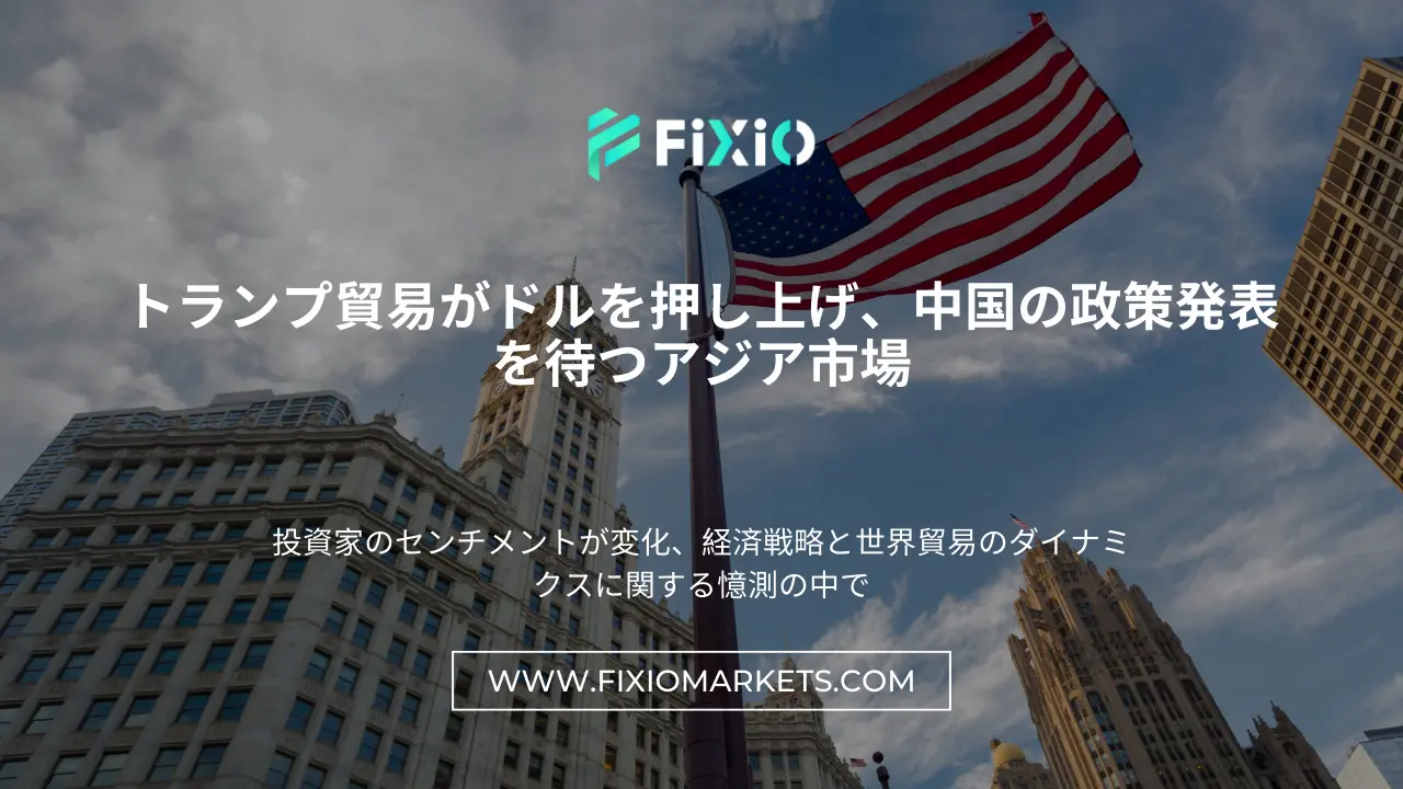 FIXIO FX（フィクシオ）