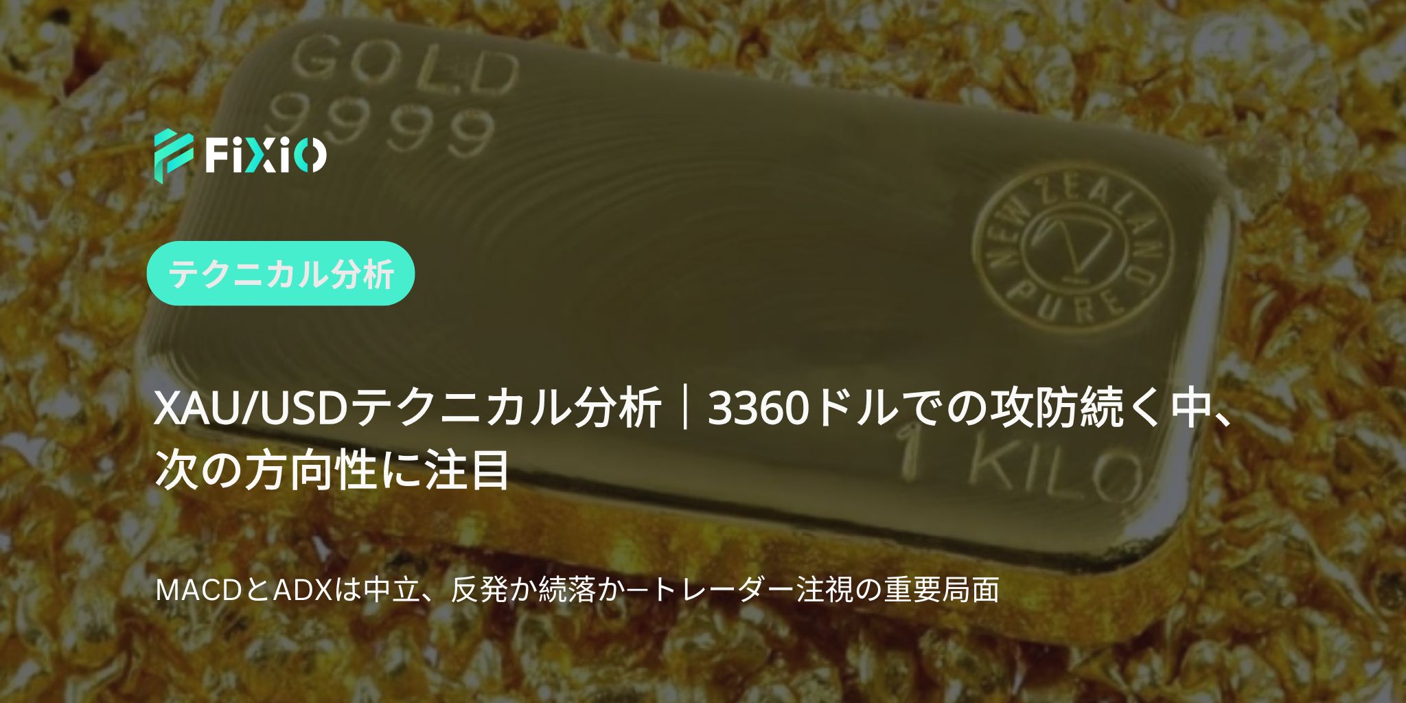 XAU/USD テクニカル分析（1時間足）：3360ドルでの攻防が続く中、トレンド転換の兆しはあるか？