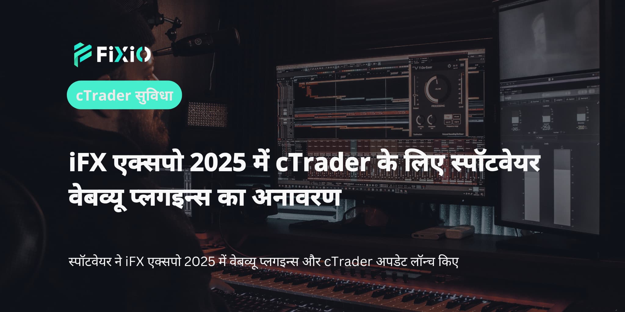 iFX एक्सपो 2025 में cTrader के लिए स्पॉटवेयर वेबव्यू प्लगइन्स का अनावरण