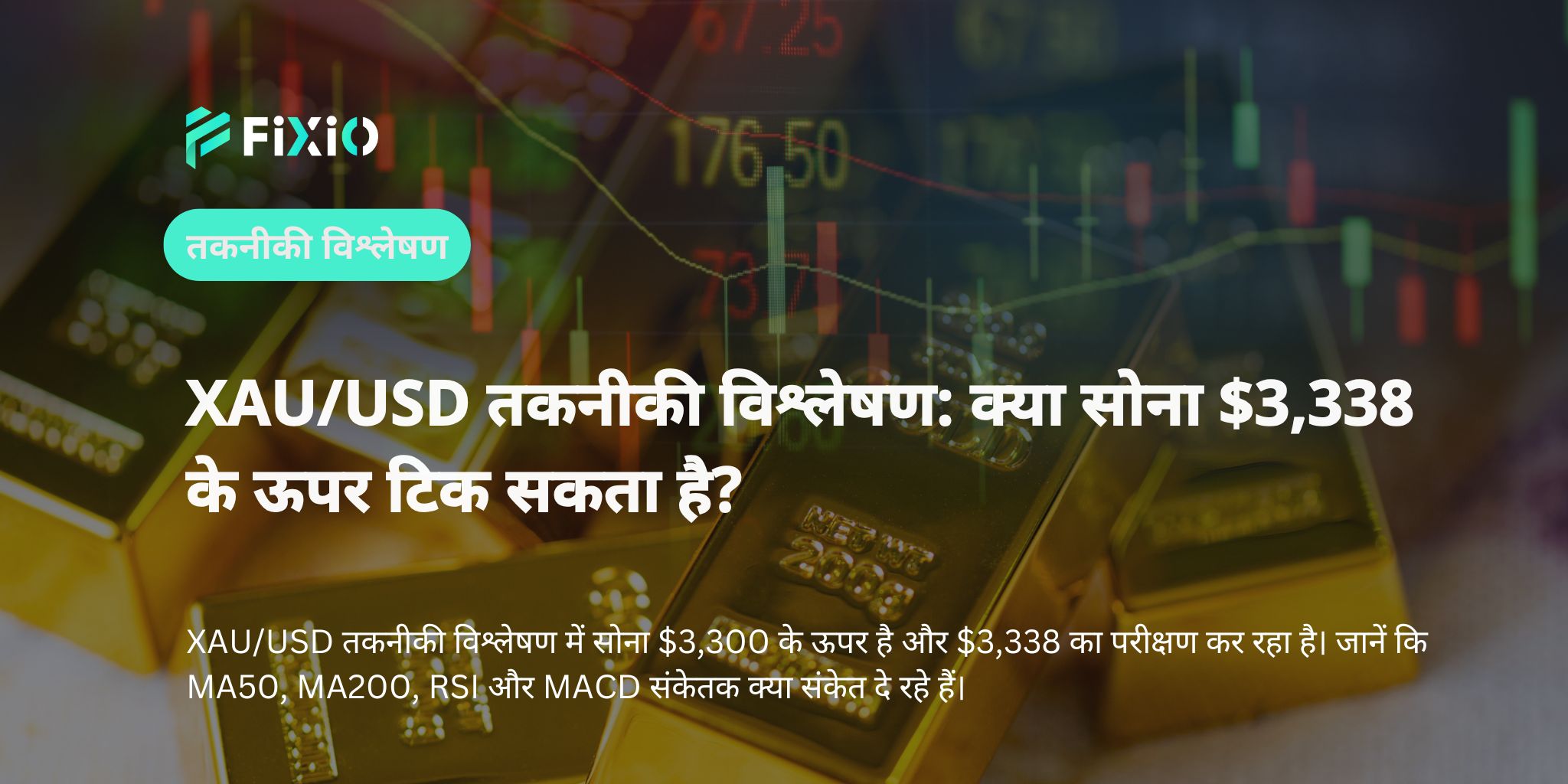 XAU/USD तकनीकी विश्लेषण: क्या सोना $3,338 के ऊपर टिक सकता है?
