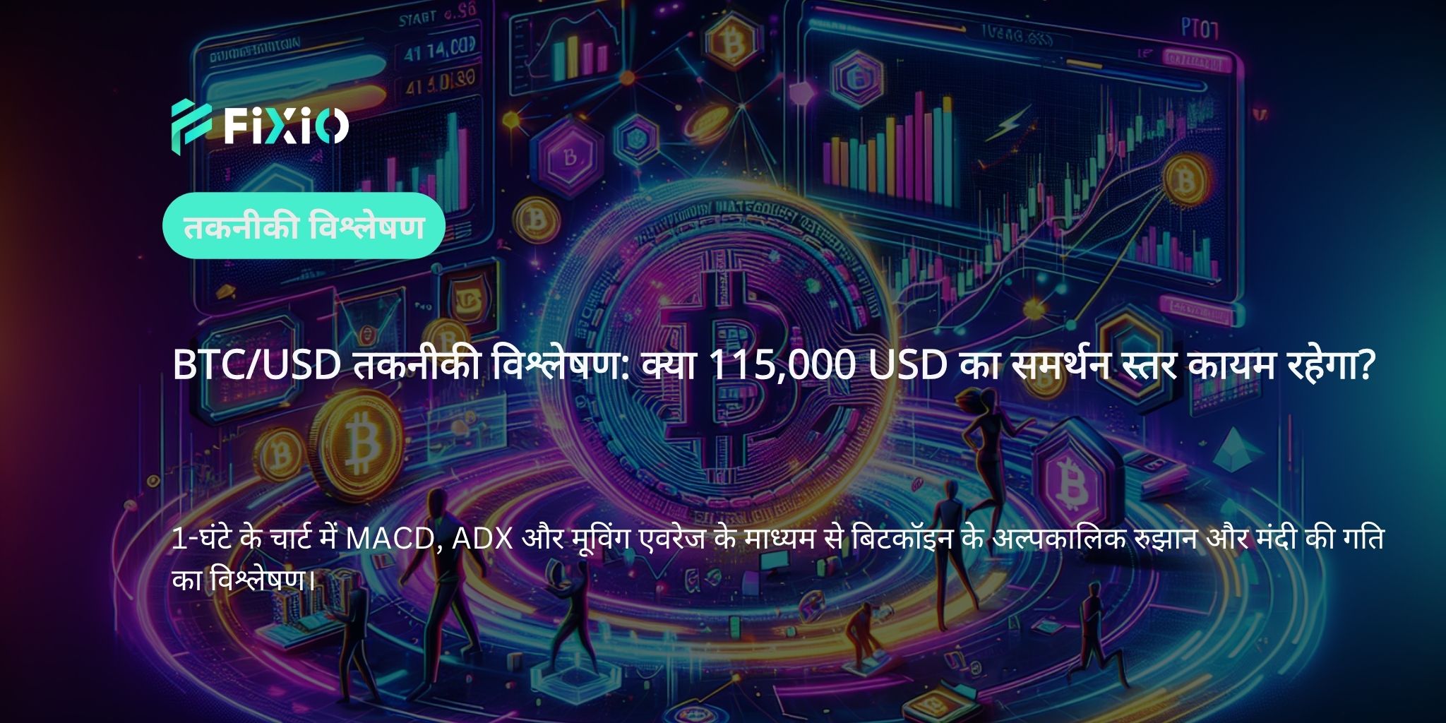 BTC/USD तकनीकी विश्लेषण (1-घंटे का चार्ट): क्या बिटकॉइन 115,000 USD के नीचे टूटेगा?