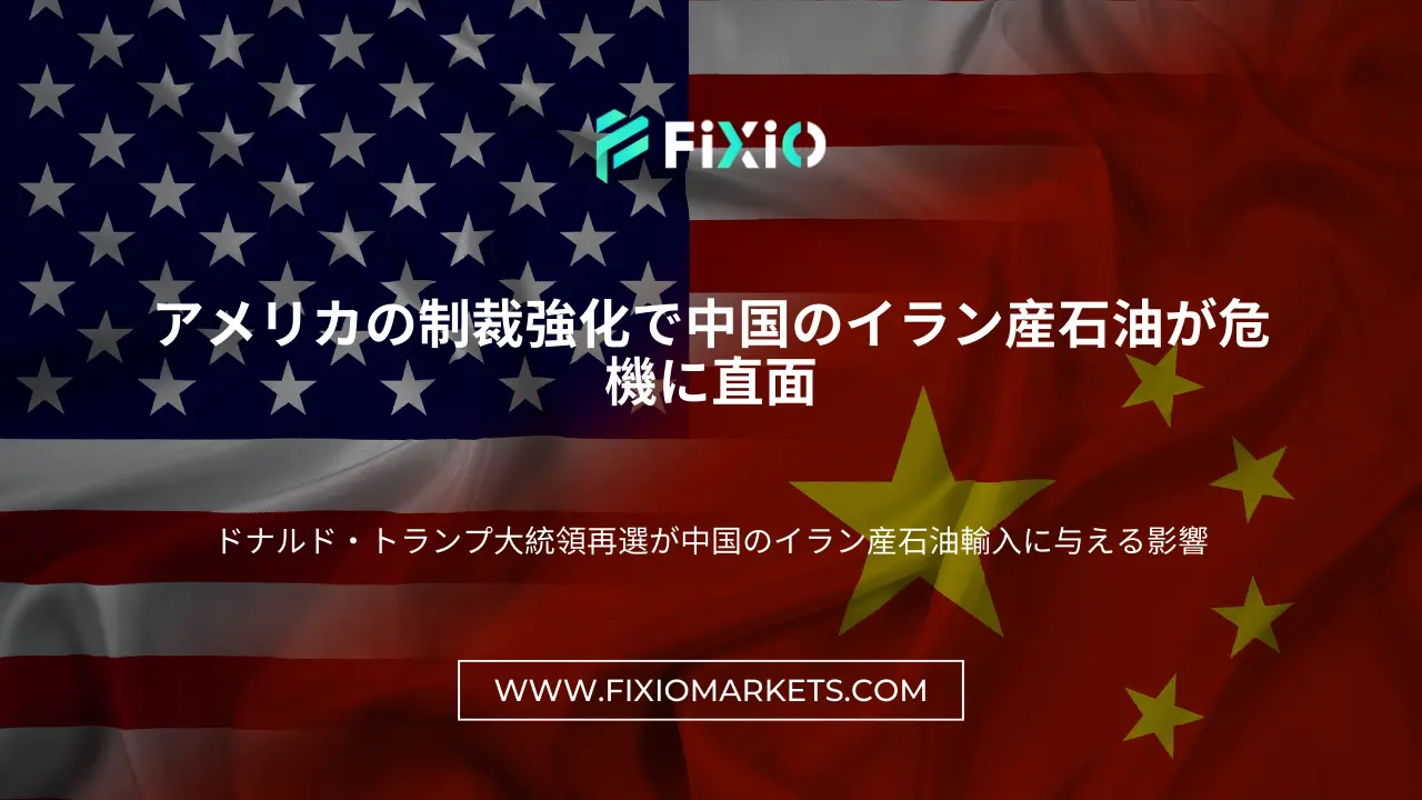 FIXIO FX（フィクシオ）