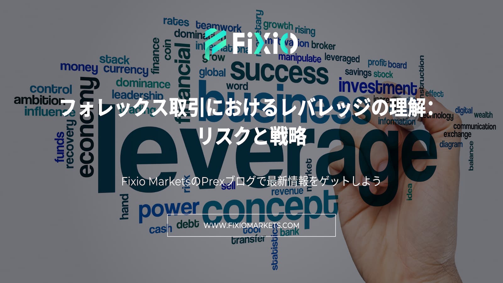 FIXIO FX（フィクシオ）