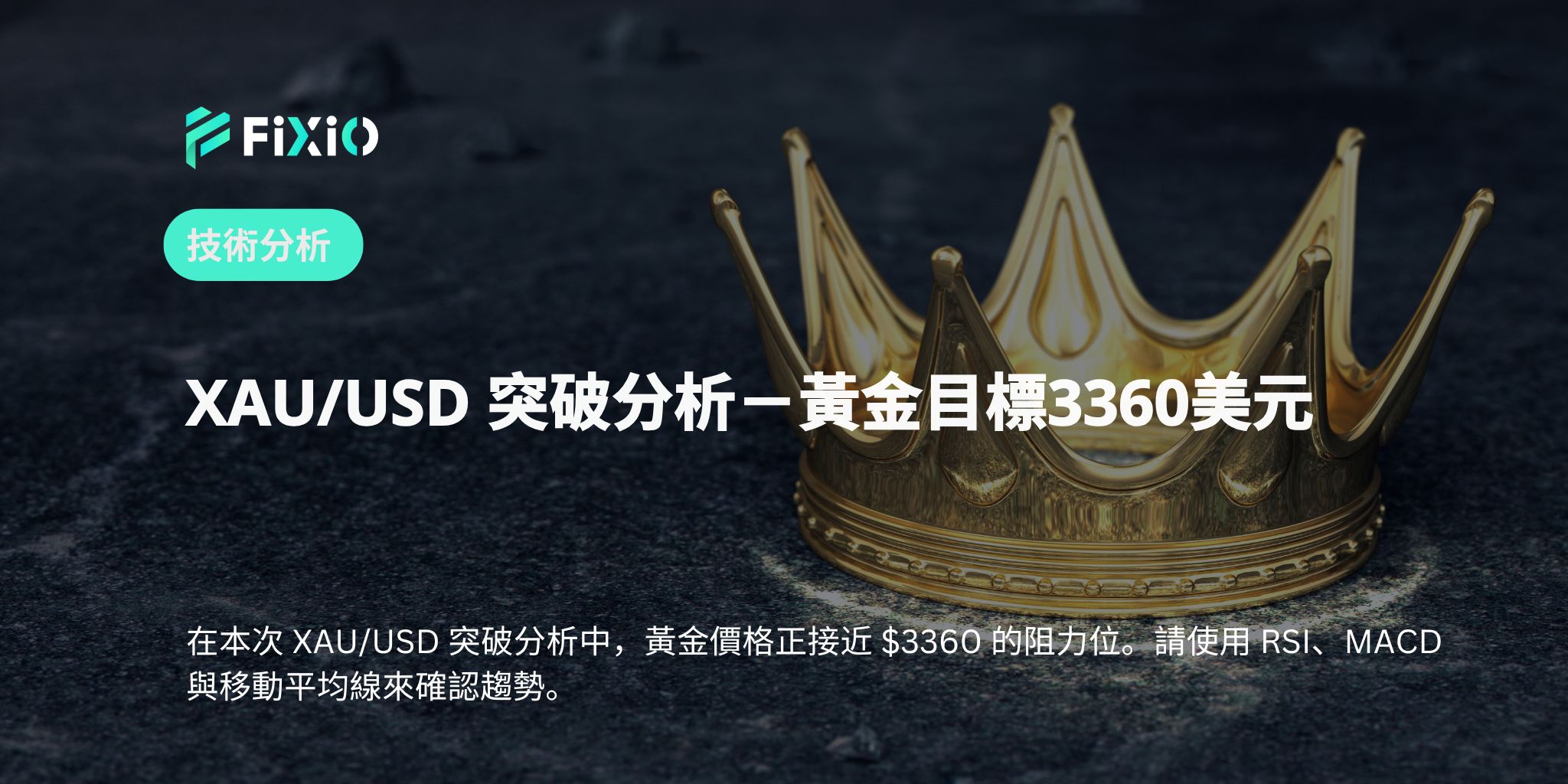 XAU/USD 突破分析－黃金目標3360美元