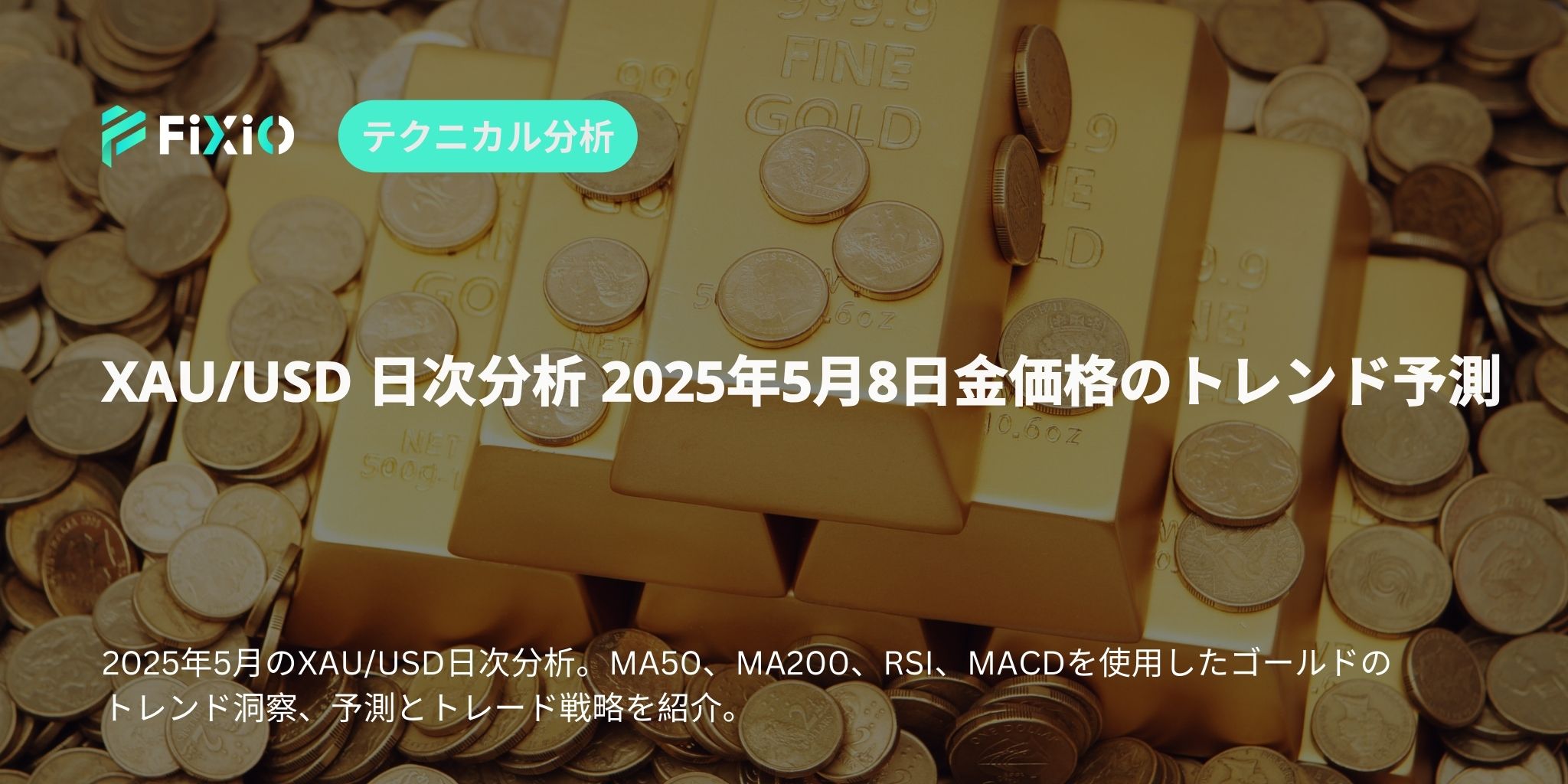XAU/USD分析 – 3340ドル割れでゴールドに売り優勢、戻り売り戦略が有効か？