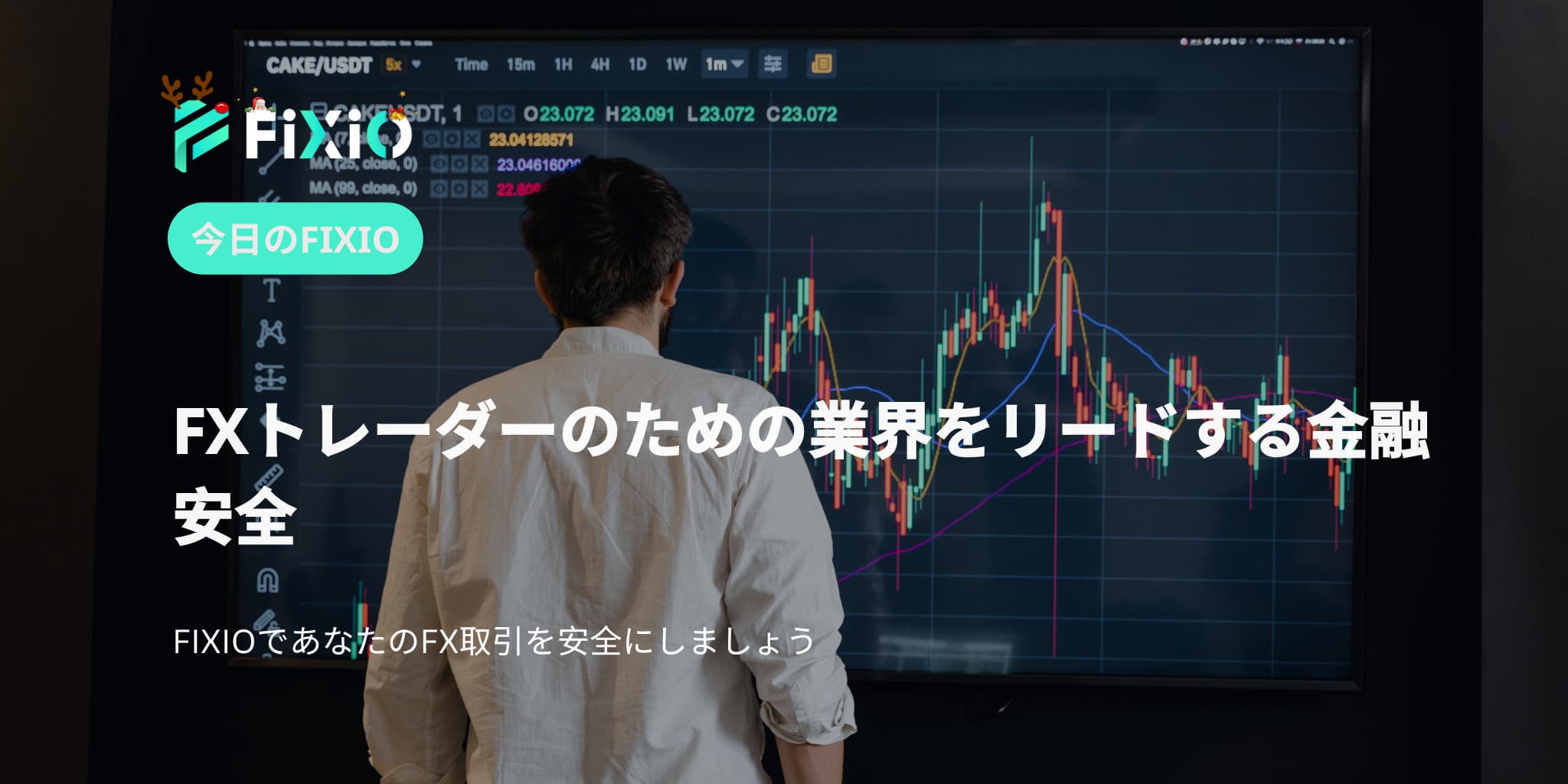 FXトレーダーのための業界をリードする金融安全