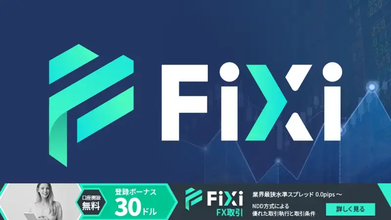 FIXIO FX（フィクシオ）