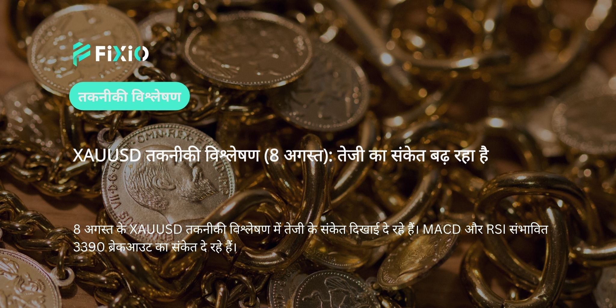 XAUUSD तकनीकी विश्लेषण (8 अगस्त): तेजी का संकेत बढ़ रहा है