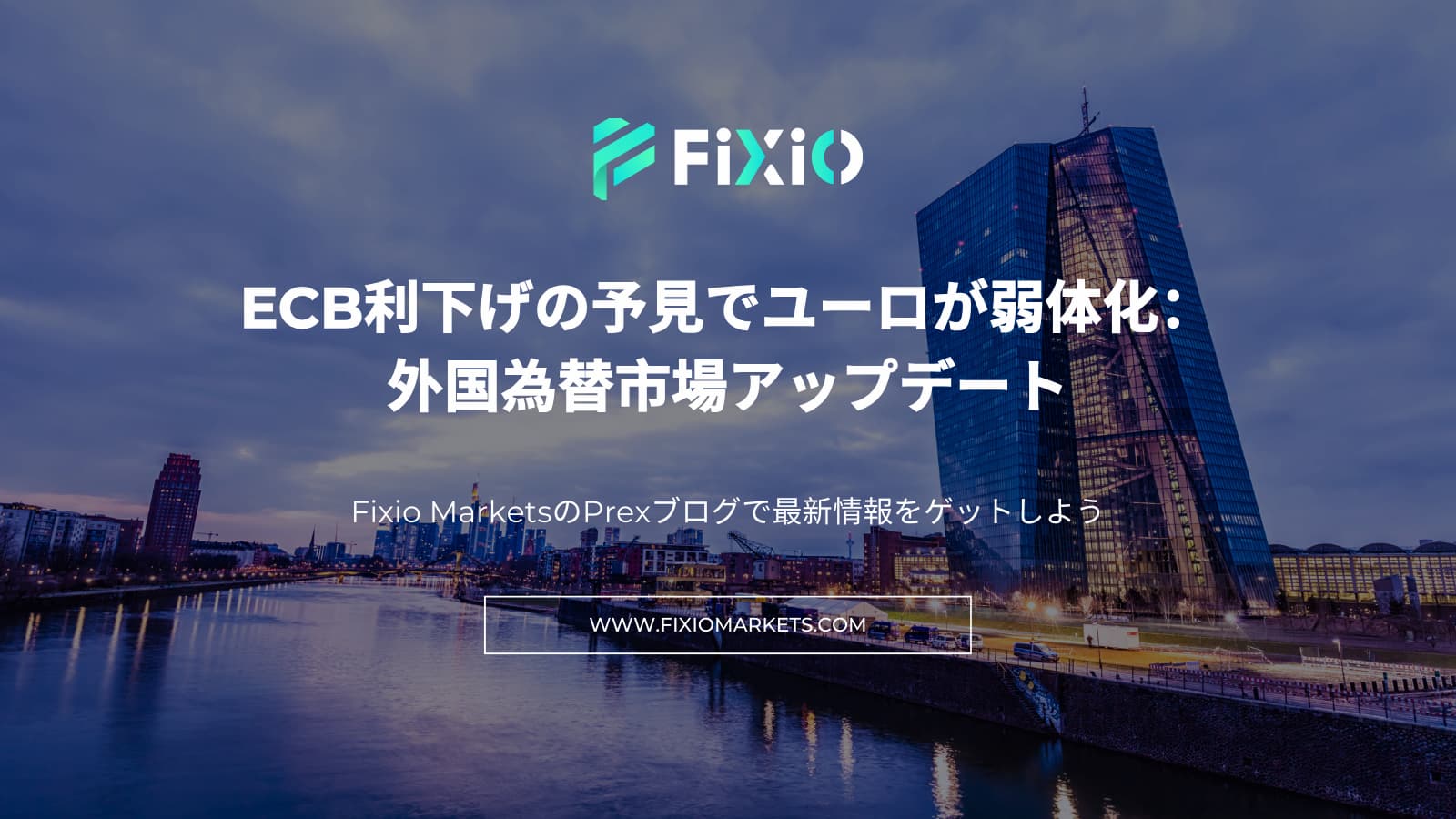 FIXIO FX（フィクシオ）