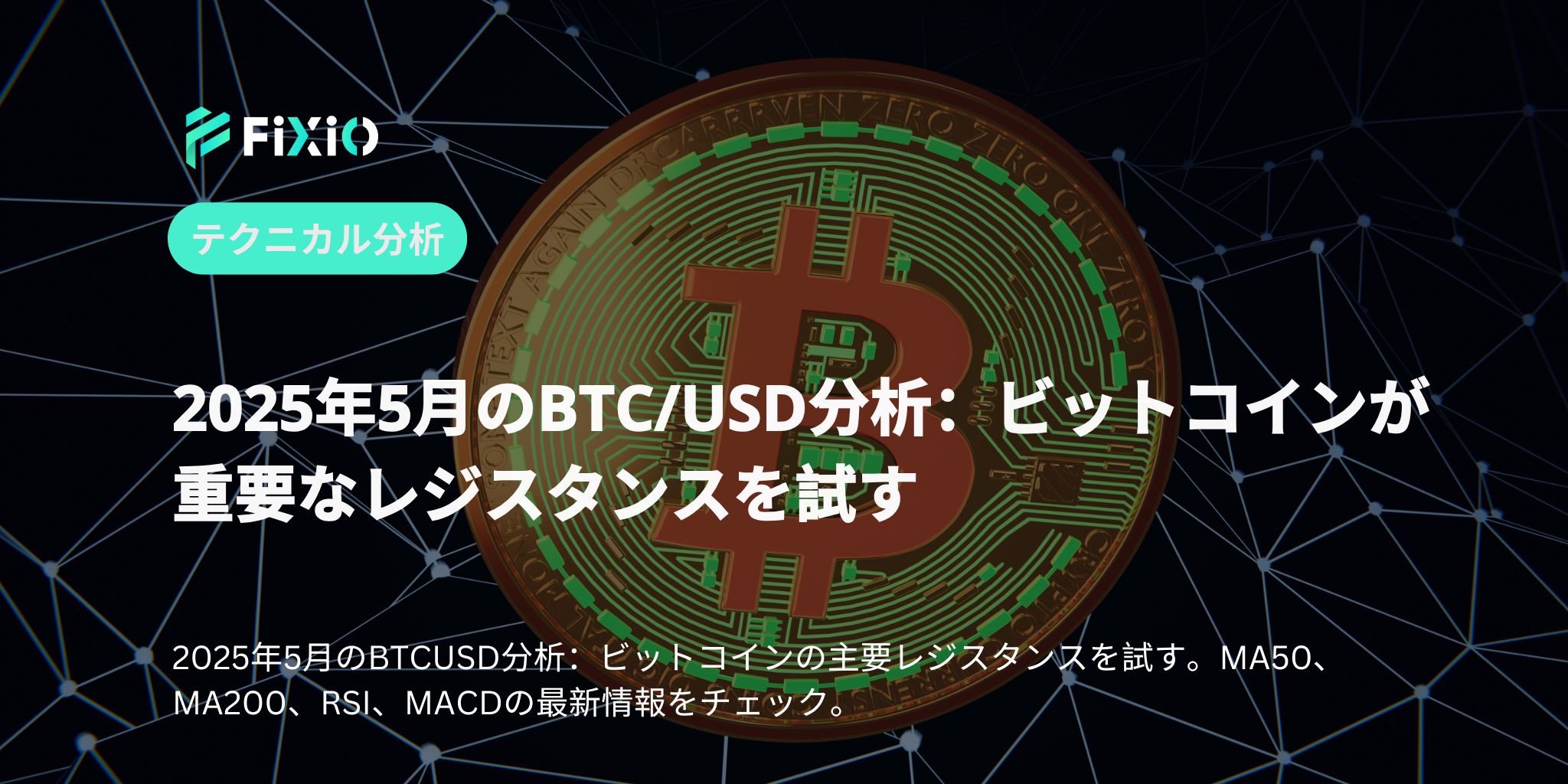 2025年5月1日のBTC/USD分析：ビットコインが重要なレジスタンスを試す
