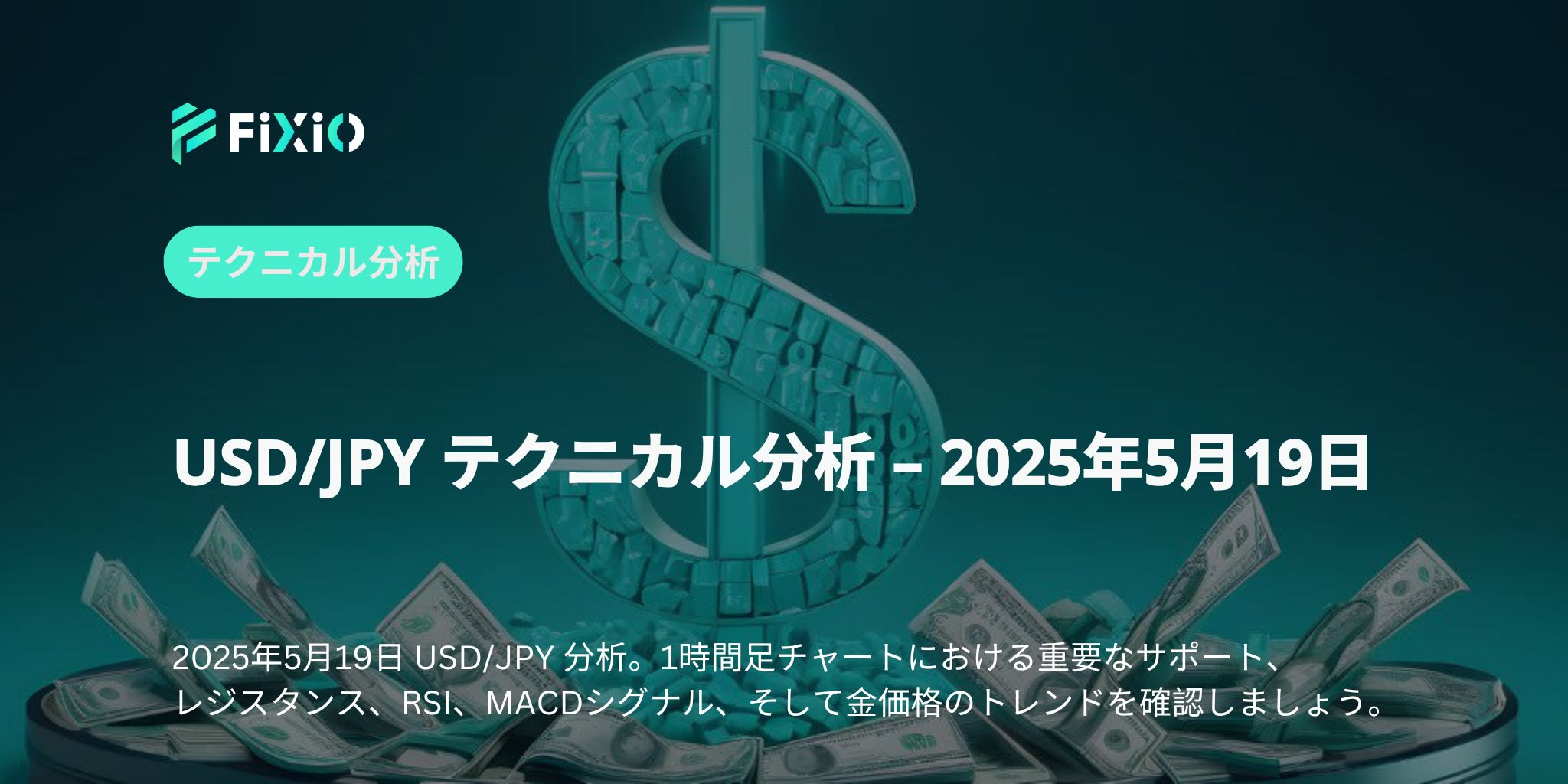 【緊急分析】USD/JPYが危ない…テクニカルが示す「売りシグナル」の正体！