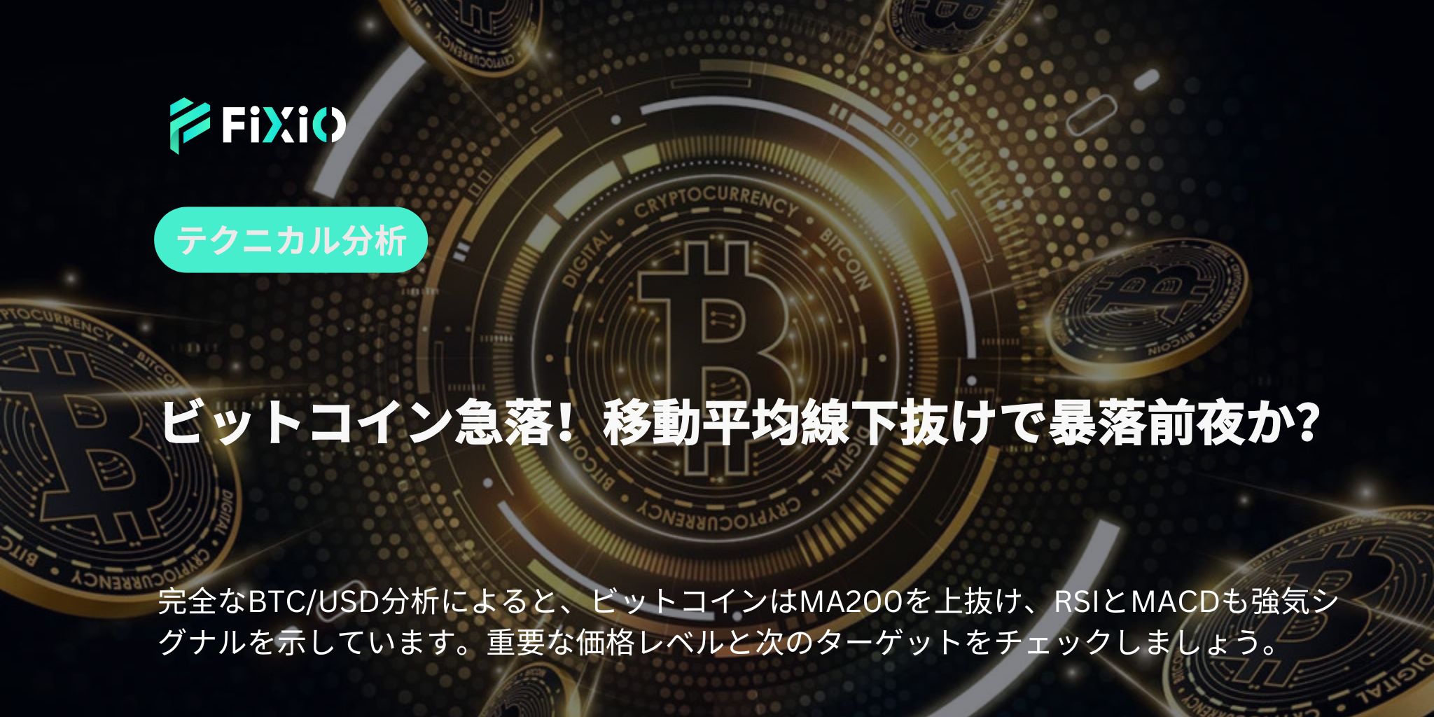 BTC/USDテクニカル分析｜105,000ドル割れで下落トレンド継続か