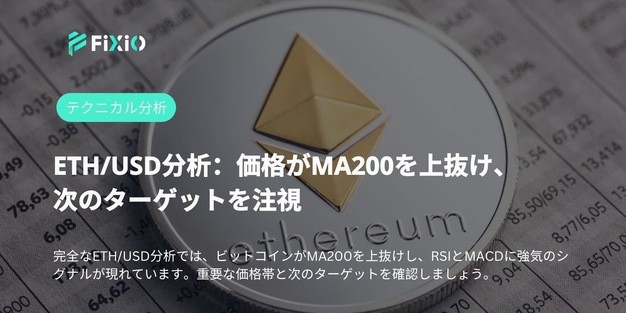 【緊急速報】ETH/USDが2,600ドル目前！“本物の反発”が始まった！？