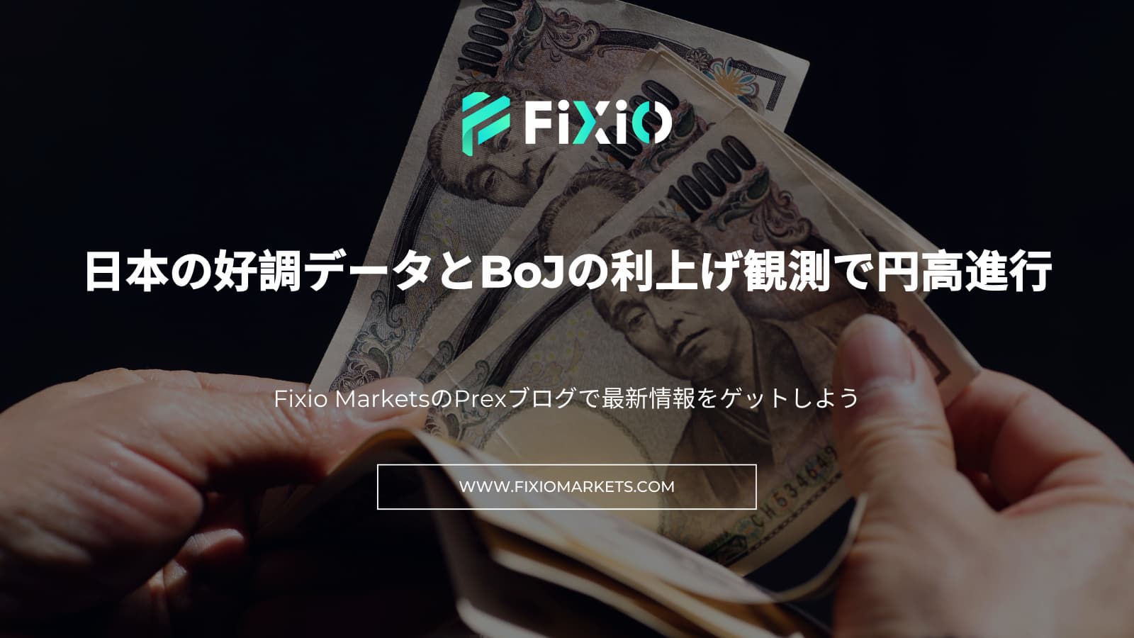 FIXIO FX（フィクシオ）