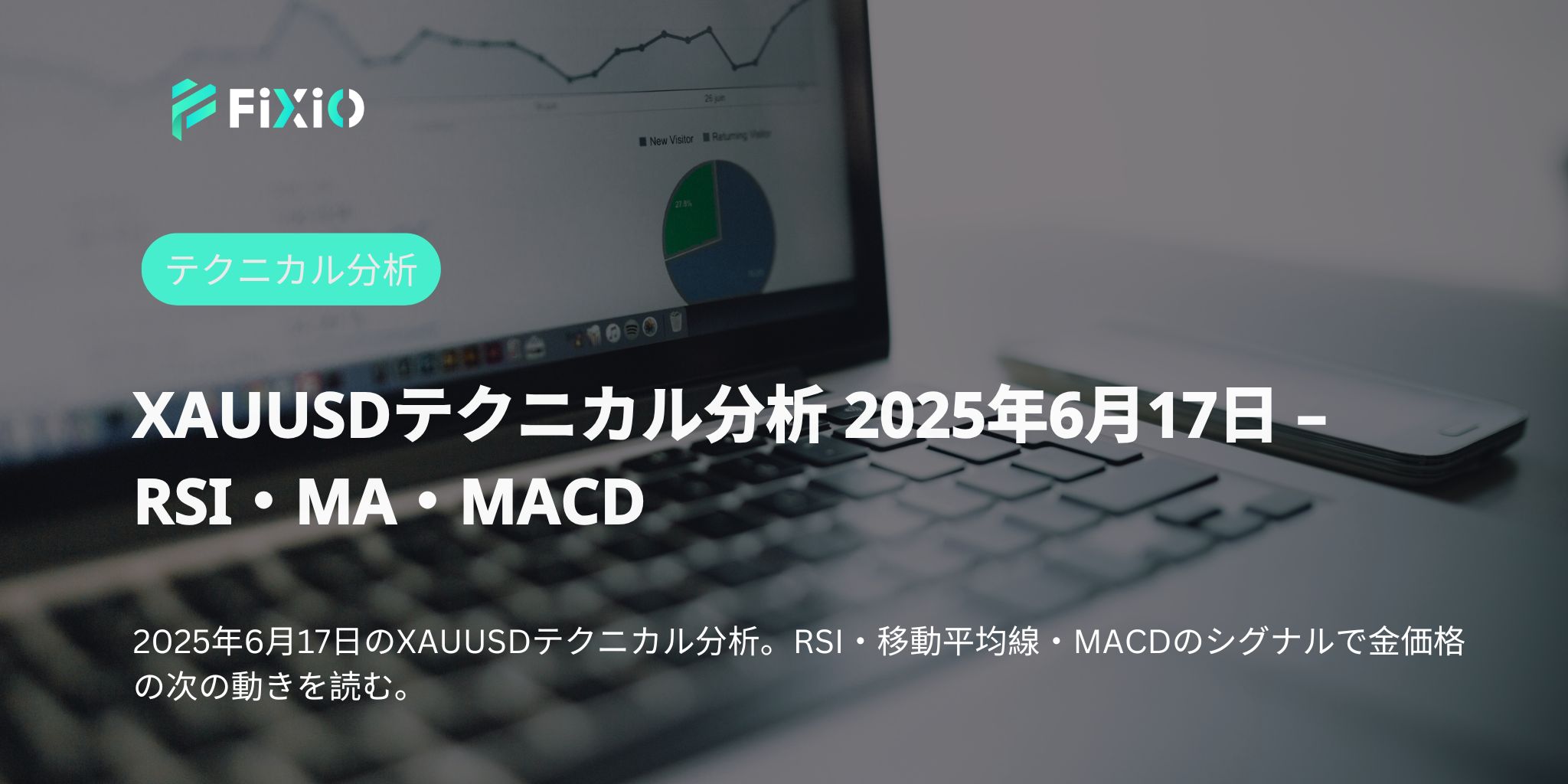 XAUUSDテクニカル分析 2025年6月17日 – RSI・MA・MACD