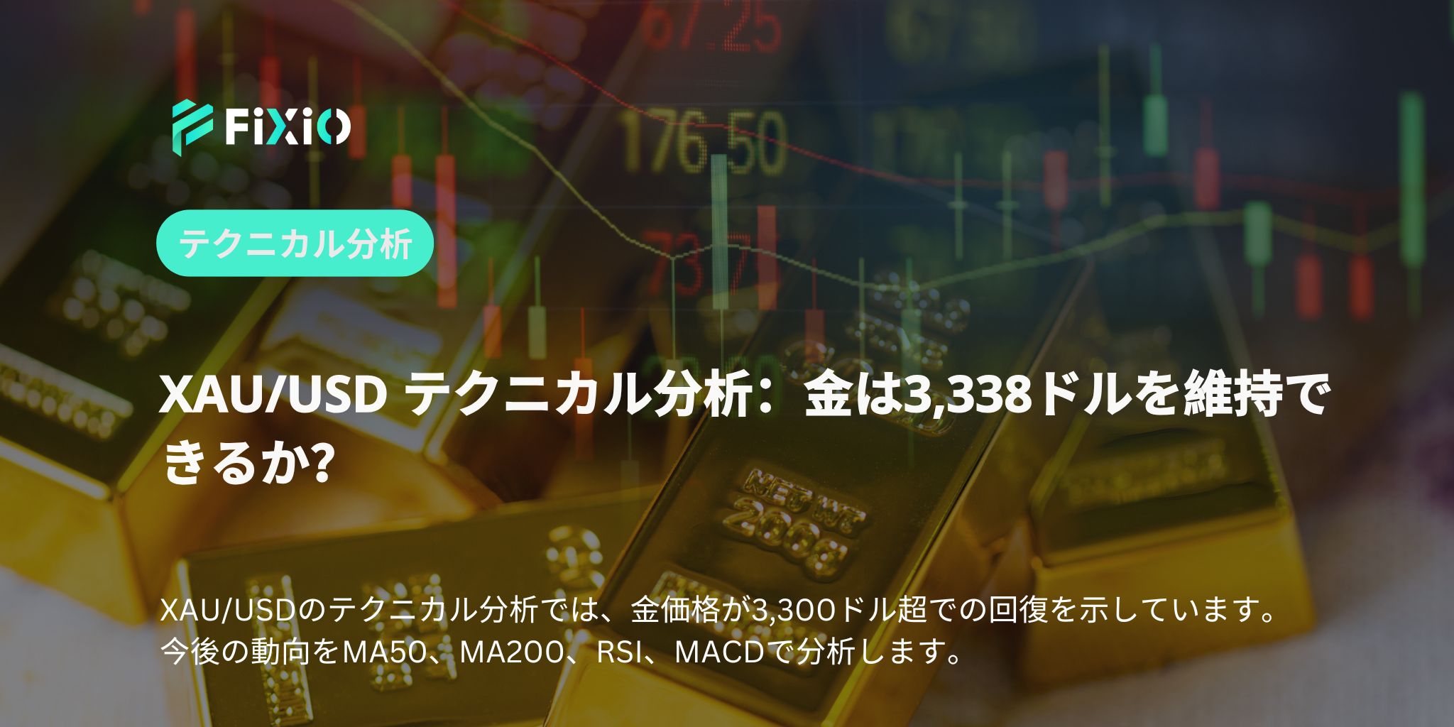 XAU/USD テクニカル分析：金は3,338ドルを維持できるか