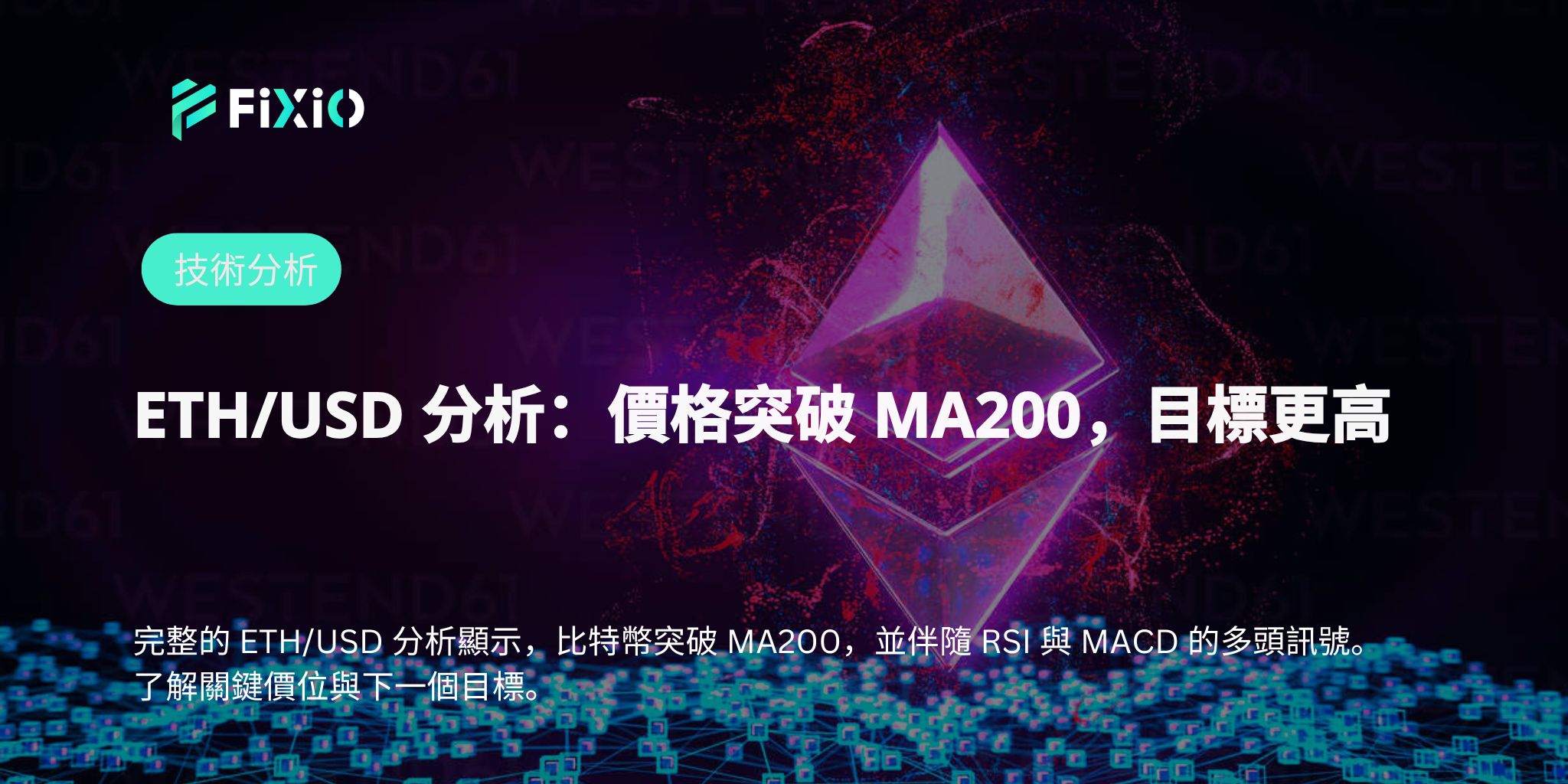 以太坊（ETH/USD）突破2650美元后的走势：MACD与ADX揭示真正的趋势