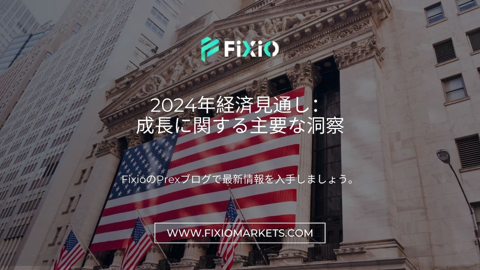 FIXIO FX（フィクシオ）