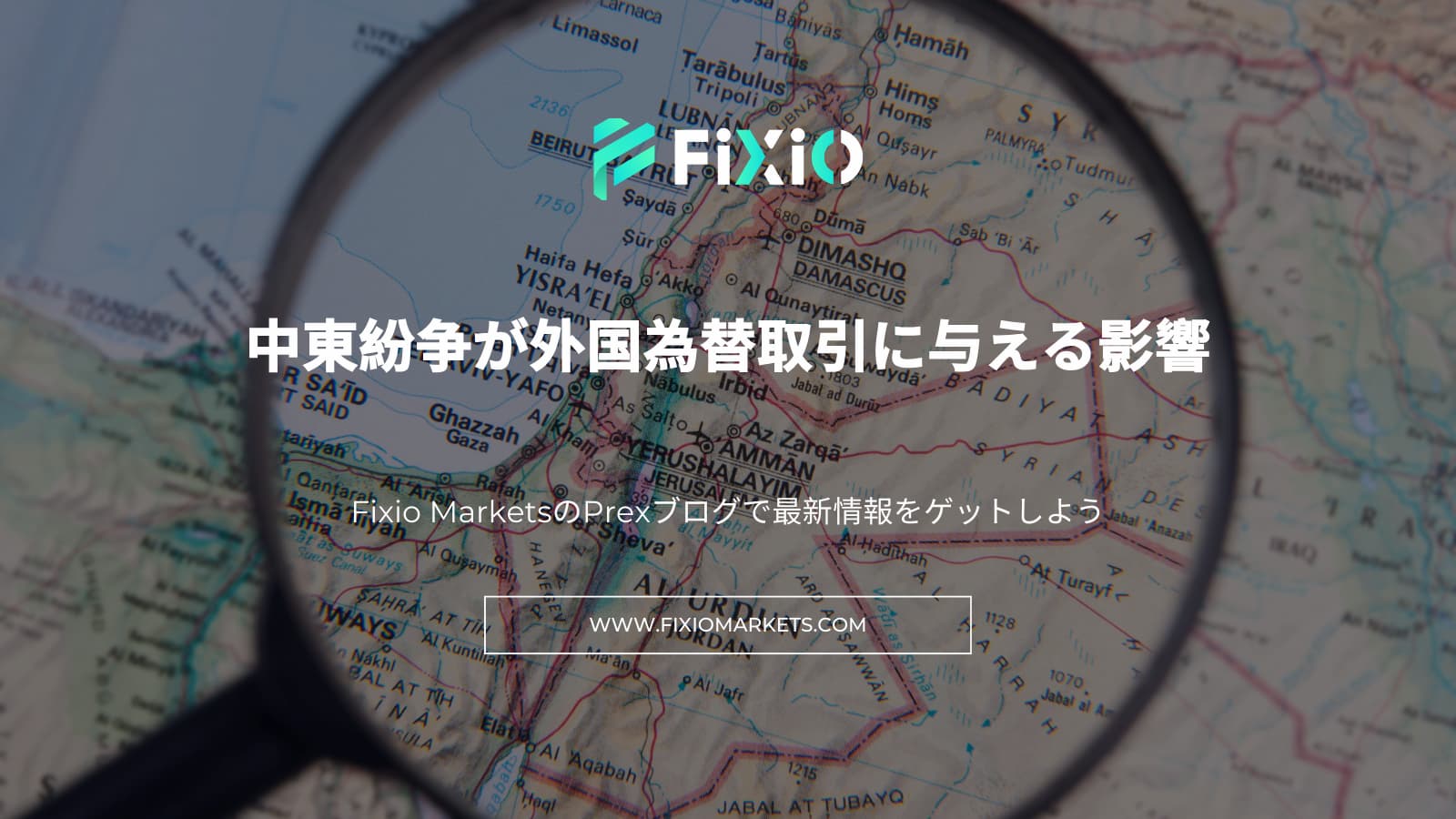 FIXIO FX（フィクシオ）