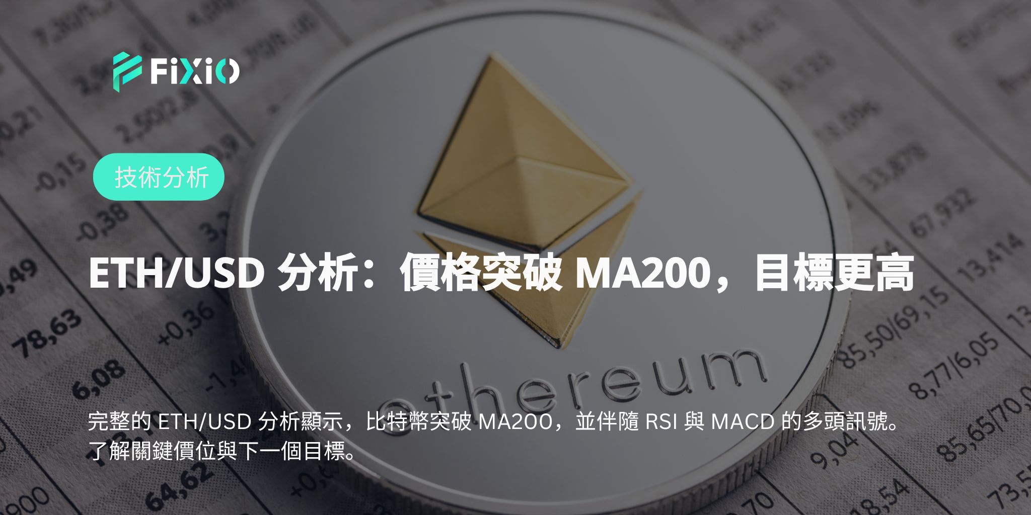 【突发消息】ETH/USD逼近2600美元，真正的反弹开始了吗？