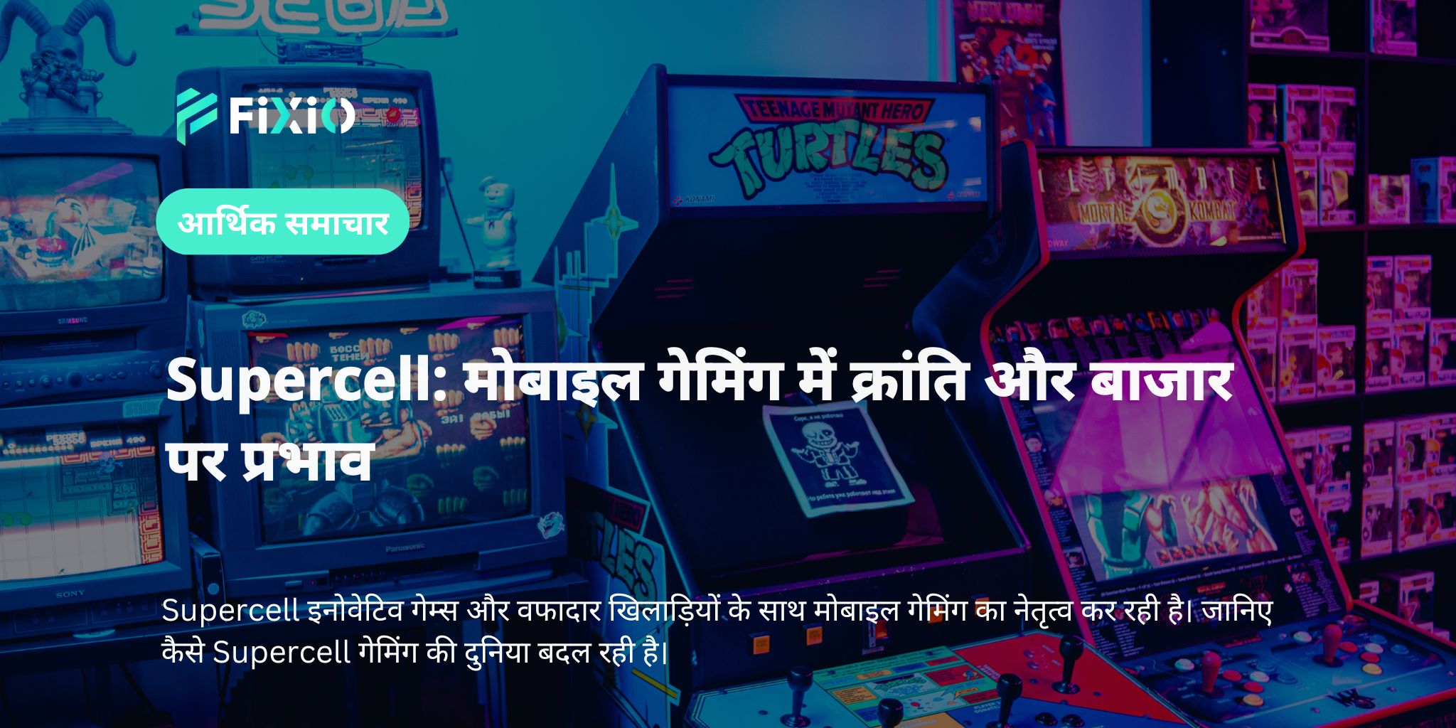 Supercell: मोबाइल गेमिंग में क्रांति और बाजार पर प्रभाव