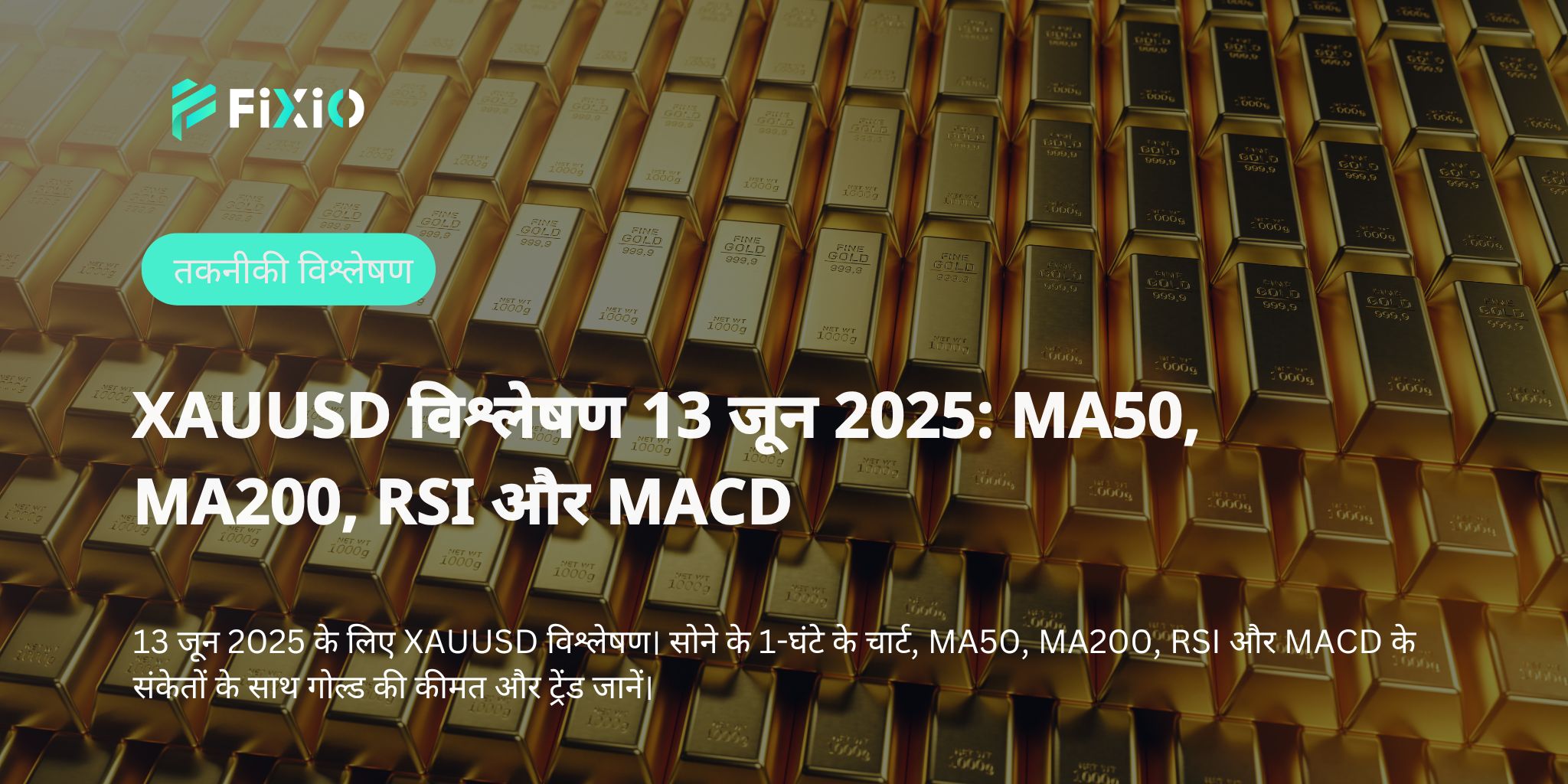 XAUUSD विश्लेषण 13 जून 2025: MA50, MA200, RSI और MACD