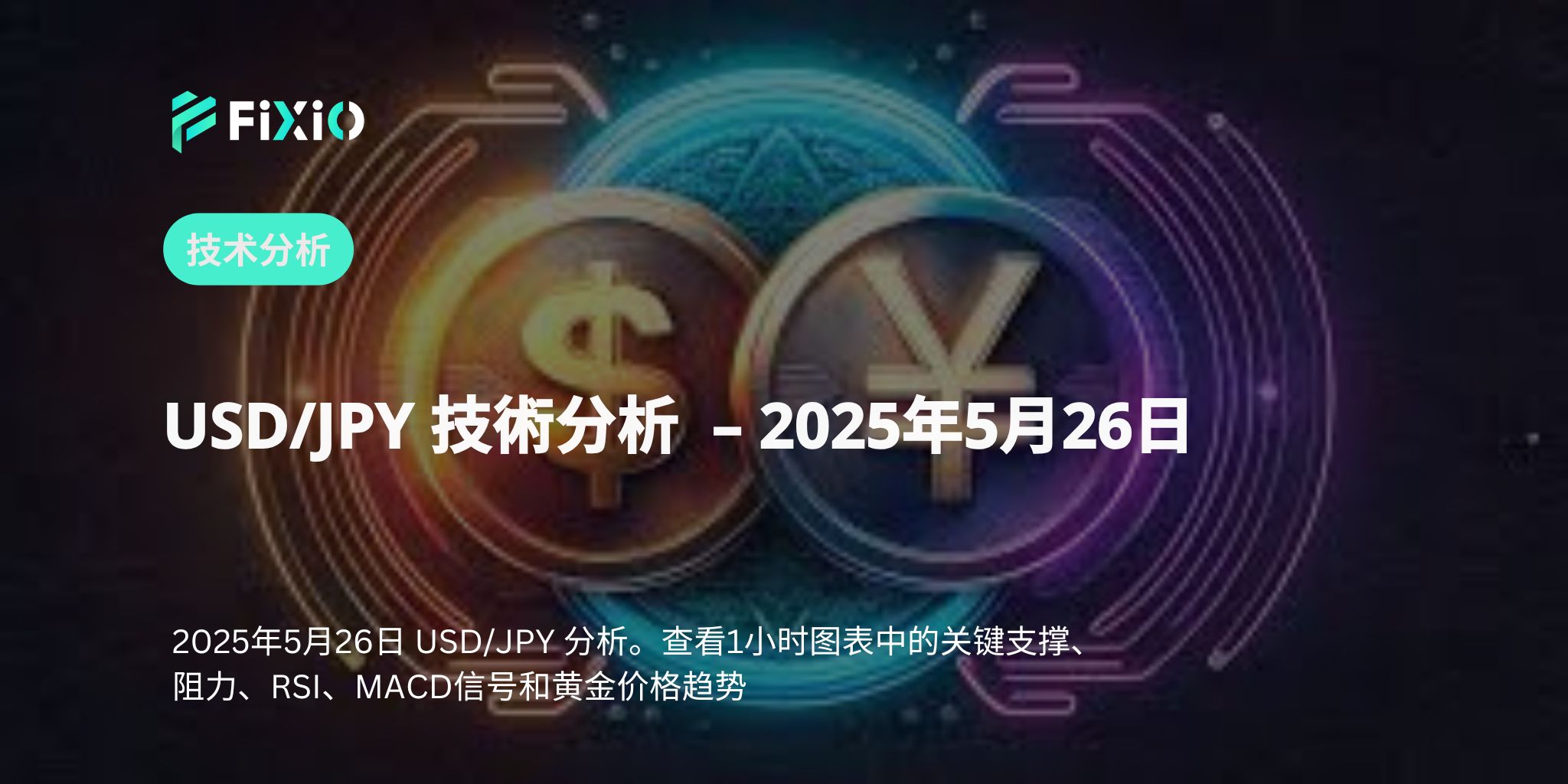 美元/日元技术分析：跌破142后是否会继续下跌？从1小时图表看空头压力
