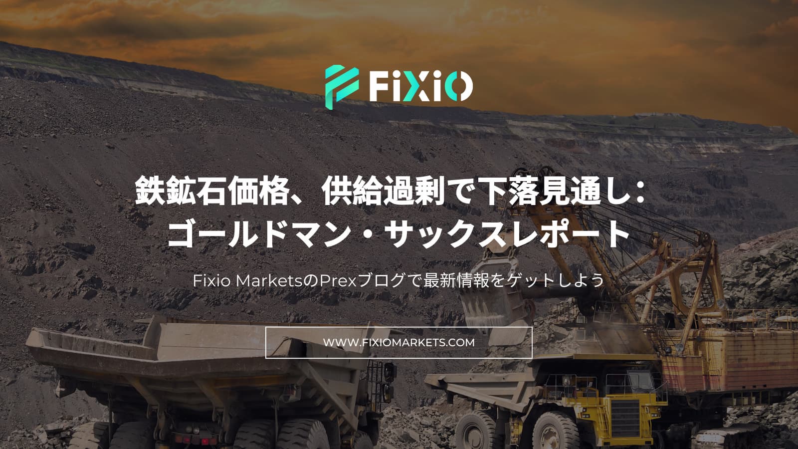 FIXIO FX（フィクシオ）