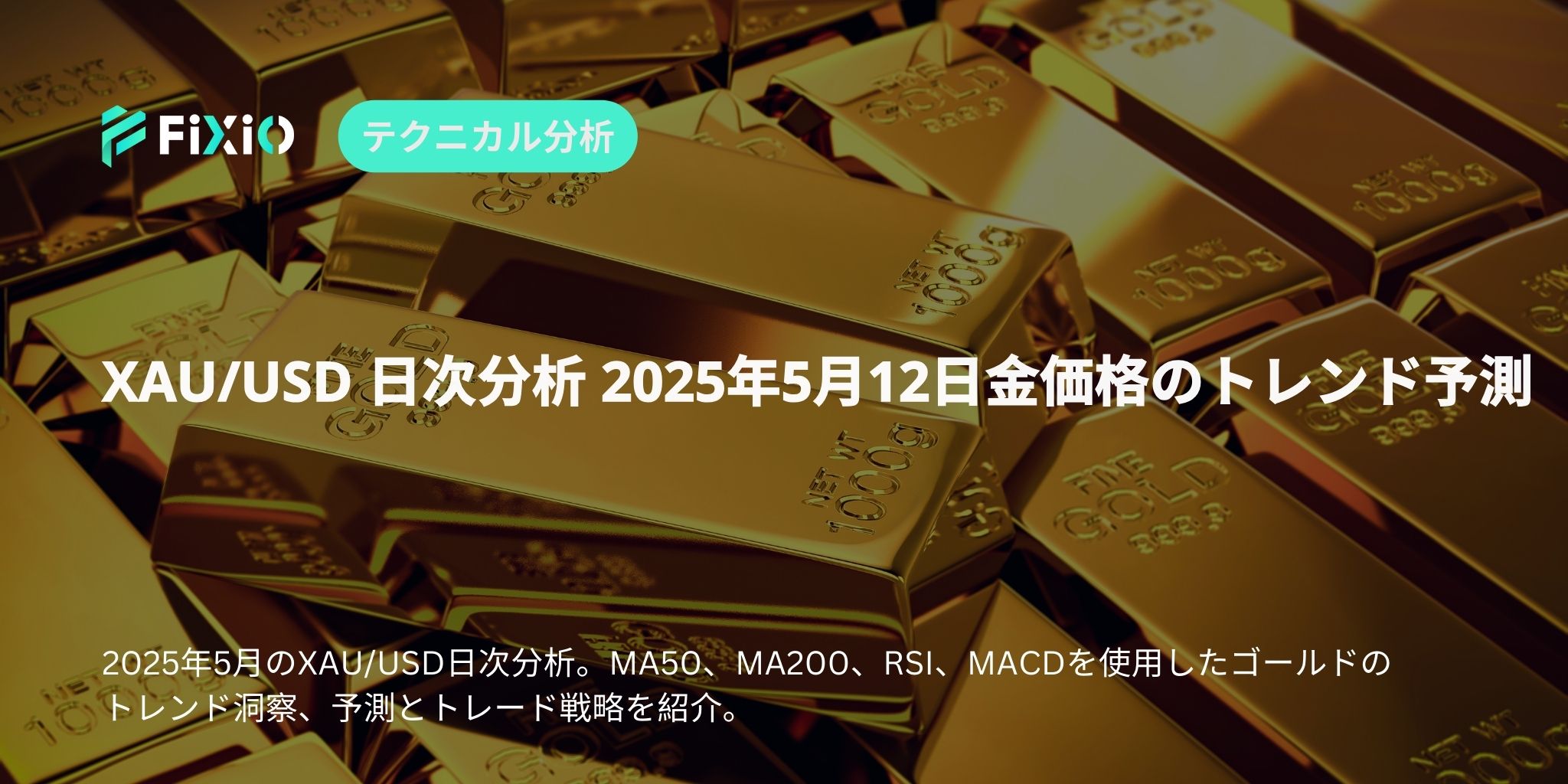 【衝撃】ゴールド急落の前兆か！？XAU/USDが3270ドル割れ寸前、売りトレンド再燃の兆し！
