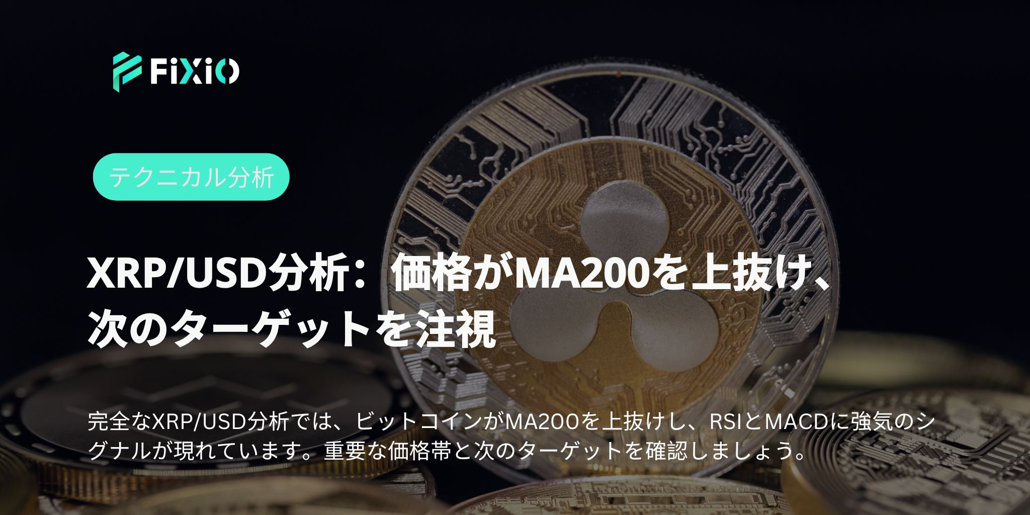XRPが“限界突破”できない理由とは？2.40ドルの壁が重すぎる！