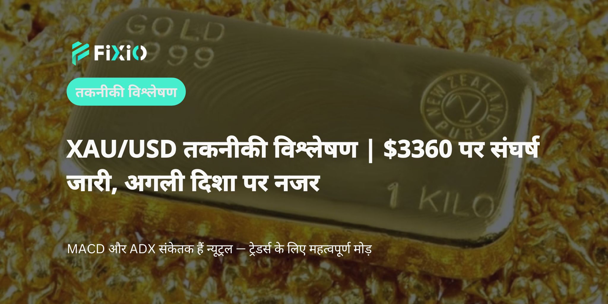 XAU/USD तकनीकी विश्लेषण (1-घंटे का चार्ट): $3360 के आसपास संघर्ष जारी — क्या रुझान में बदलाव के संकेत हैं?