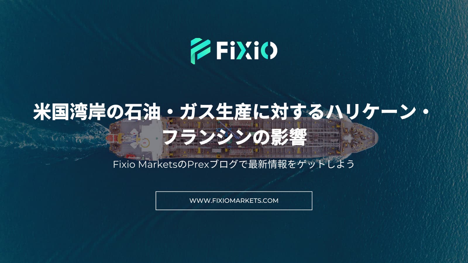 FIXIO FX（フィクシオ）