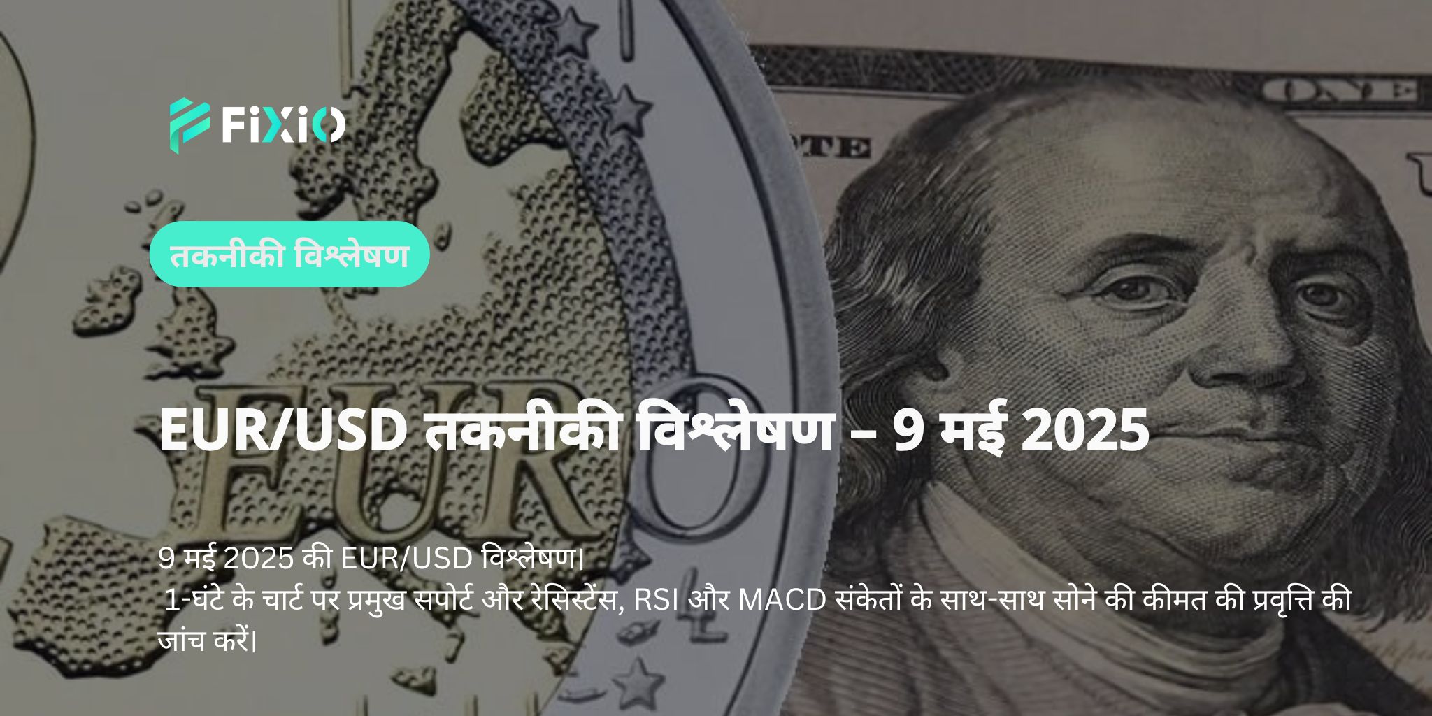 [गिरावट चेतावनी] EUR/USD 1.1220 के नीचे जाने के कगार पर! चार्ट में दिख रहा है अगला “ध्वस्त संकेत”?