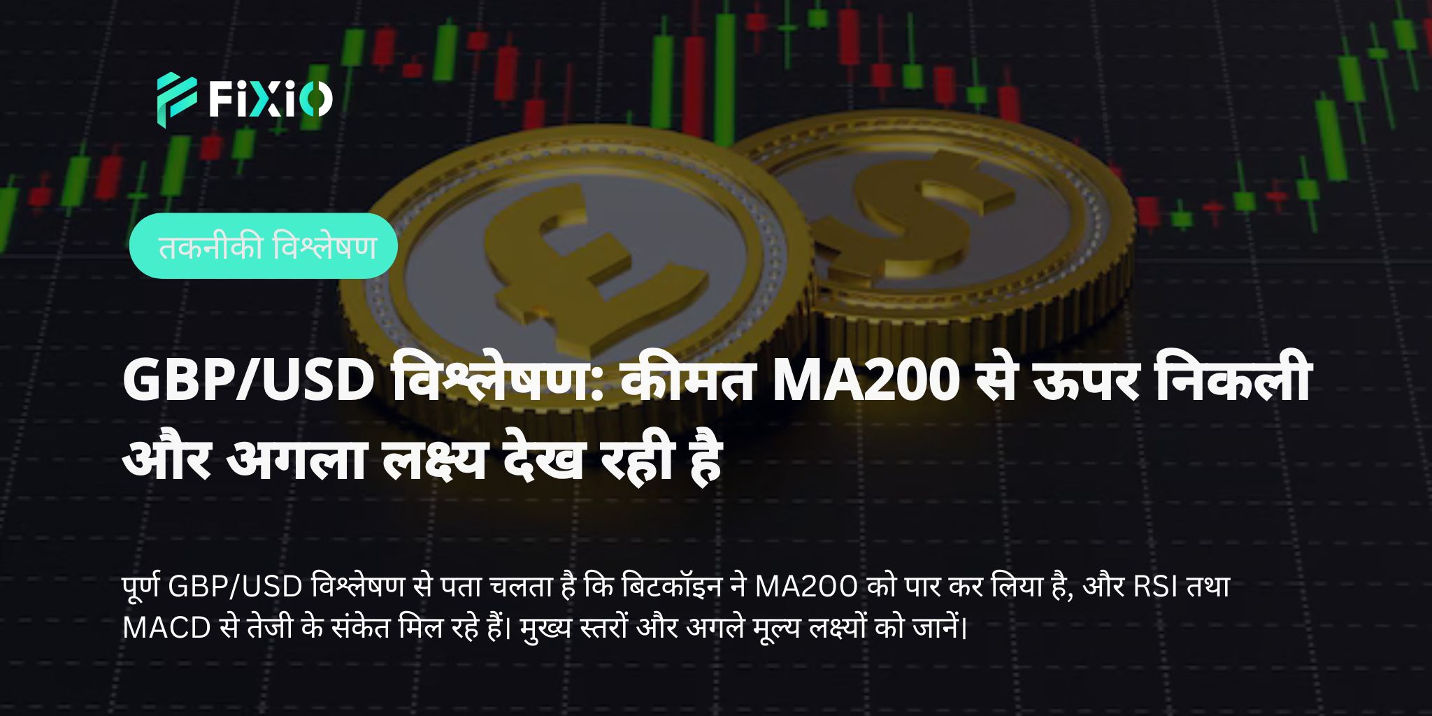 GBP/USD तकनीकी विश्लेषण: 1.3450 के नीचे गिरावट तेज हुई (29 मई 2025)