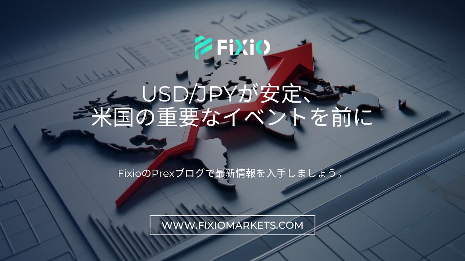 USD/JPYが安定、米国の重要なイベントを前に