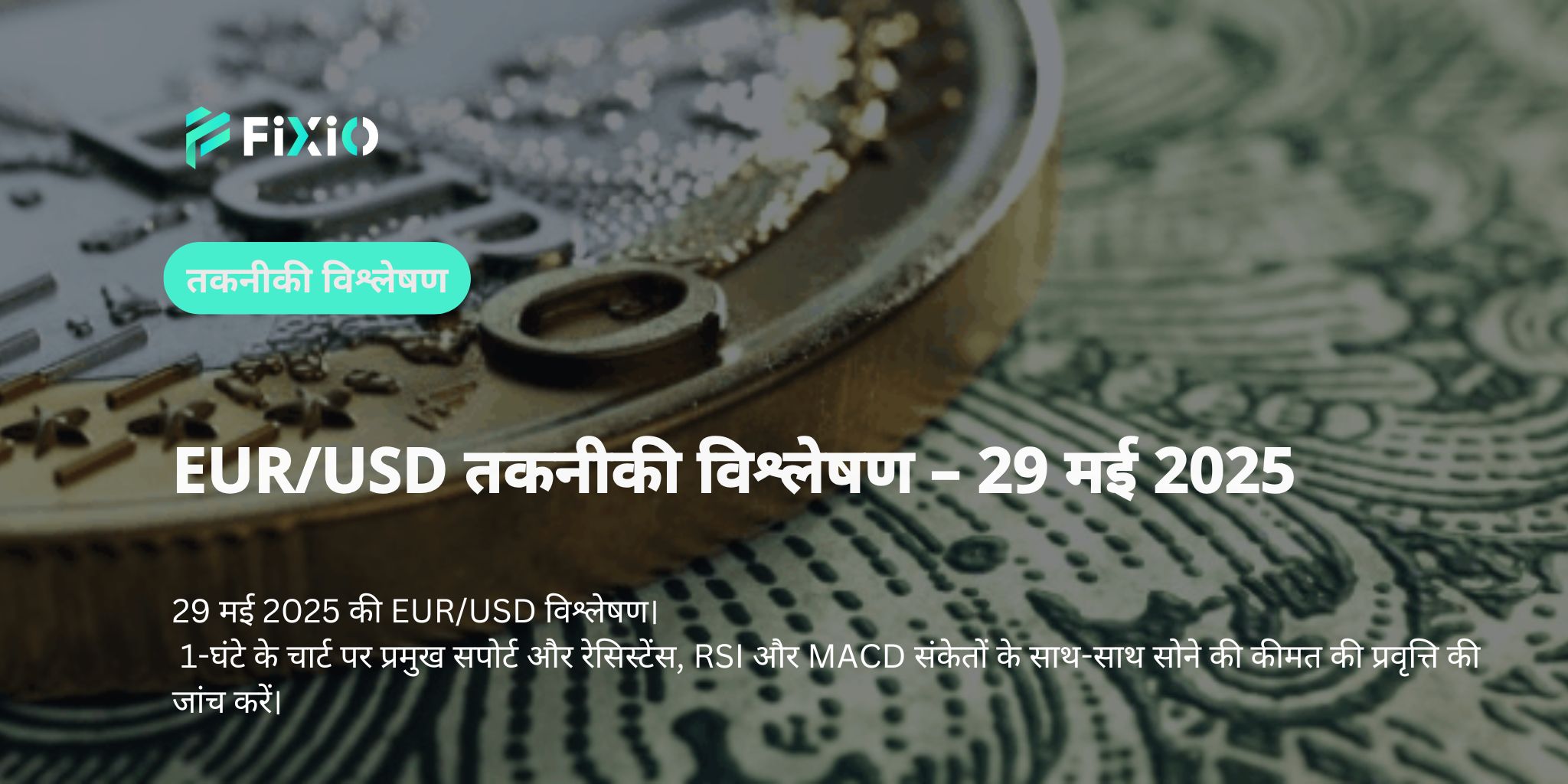 EUR/USD में भारी गिरावट! 1.1300 के नीचे टूटने का क्या मतलब है और आगे के महत्वपूर्ण स्तरों की गहराई से समीक्षा