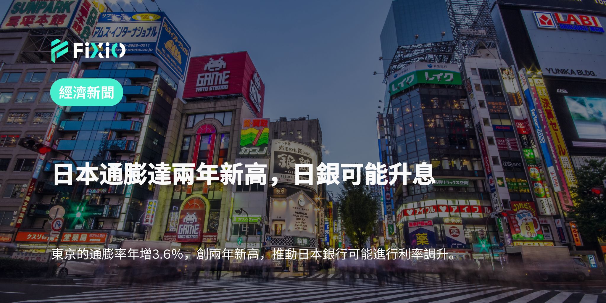 日本通膨達兩年新高，日銀可能升息