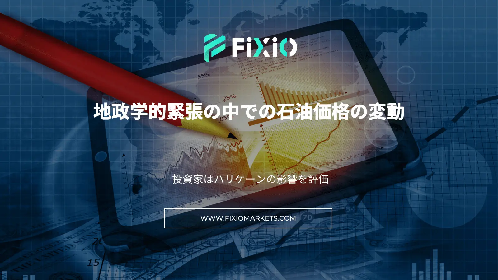 FIXIO FX（フィクシオ）