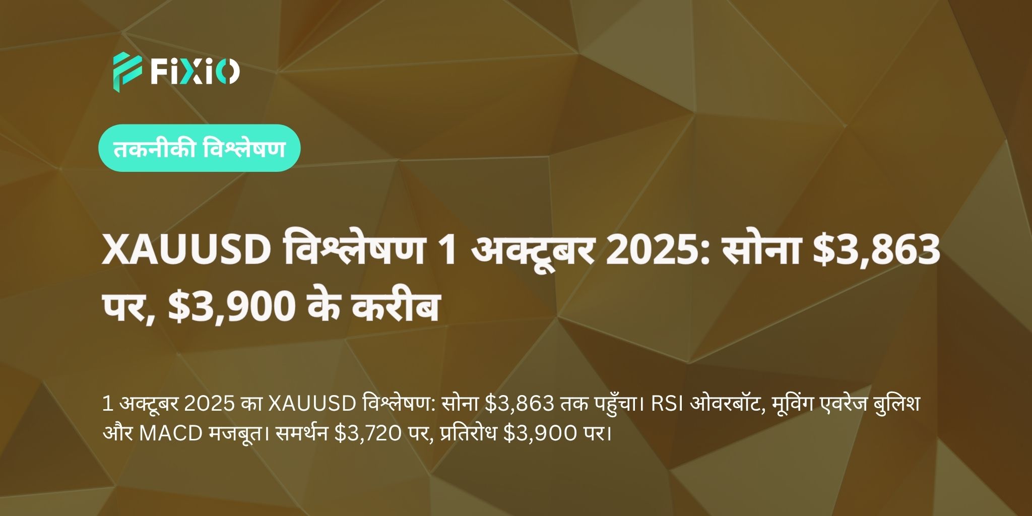 XAUUSD विश्लेषण 1 अक्टूबर 2025: सोना $3,863 पर, $3,900 के करीब