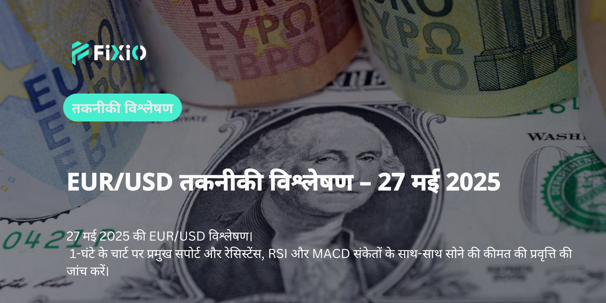 शुरुआती लोगों के लिए मार्गदर्शिका: EUR/USD 1 घंटे के चार्ट में भविष्य के रुझान और तकनीकी संकेतकों का उपयोग समझना
