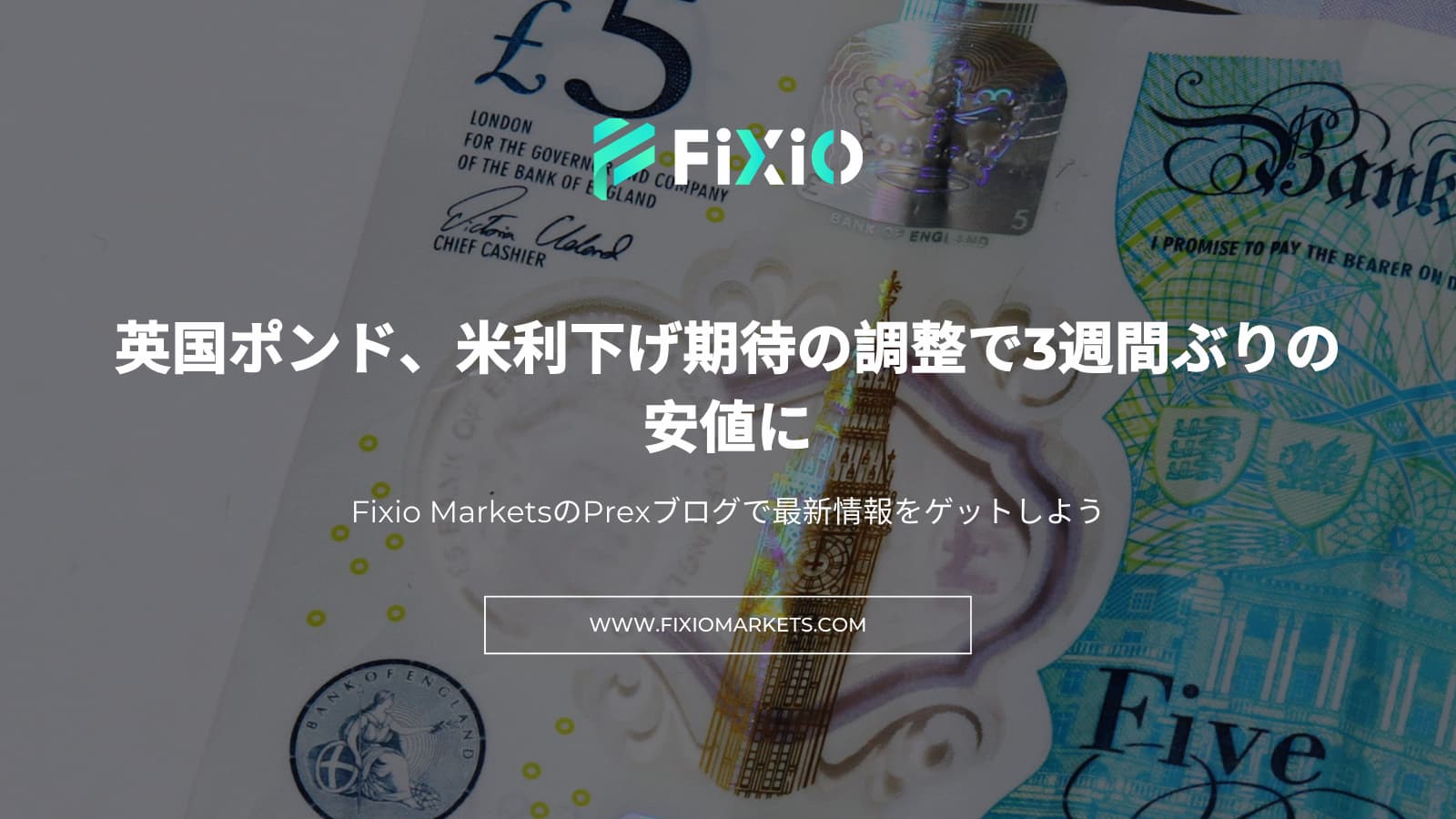 FIXIO FX（フィクシオ）