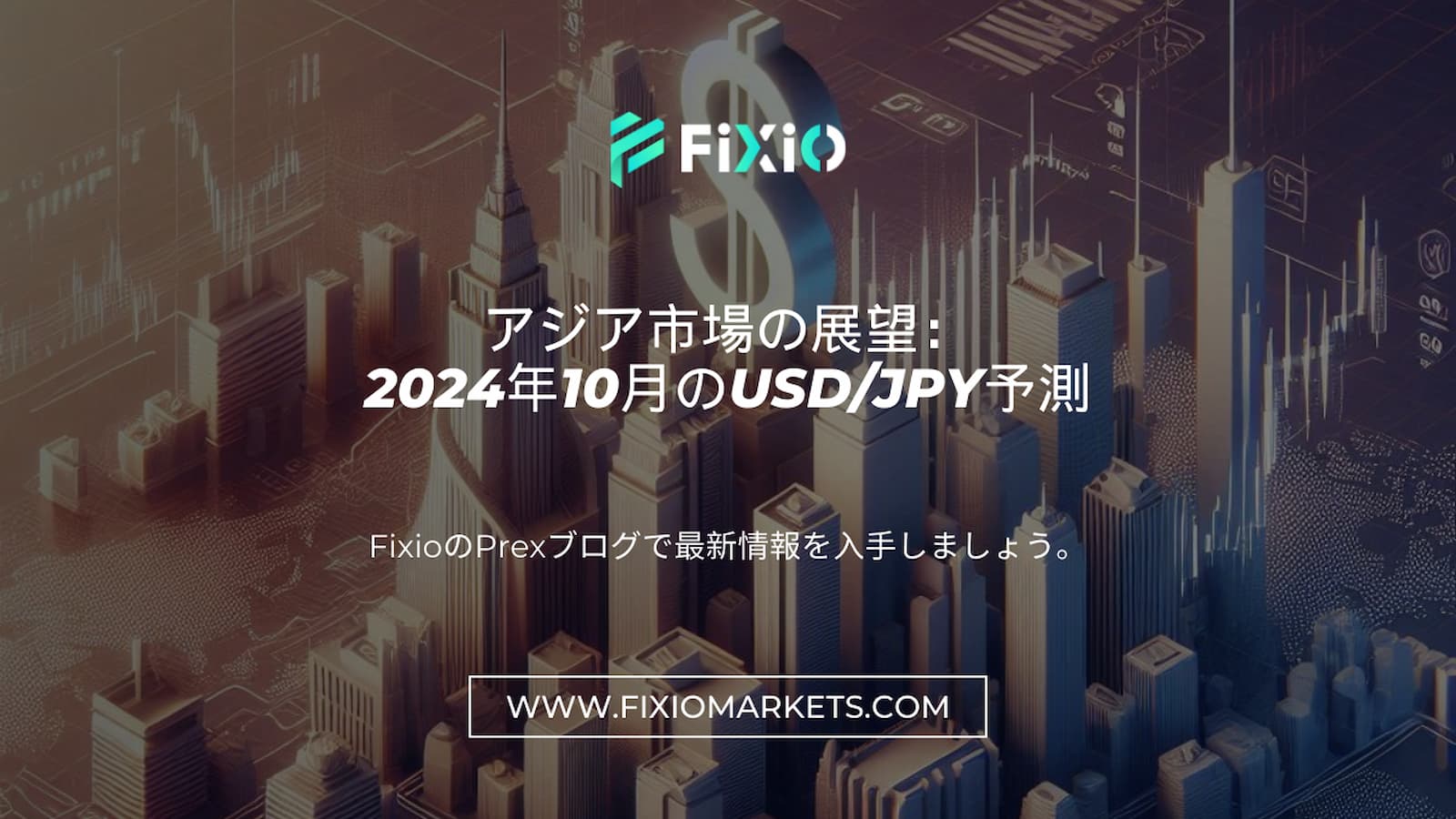 USD/JPY予測：2024年10月のUSD/JPYはどうなる？