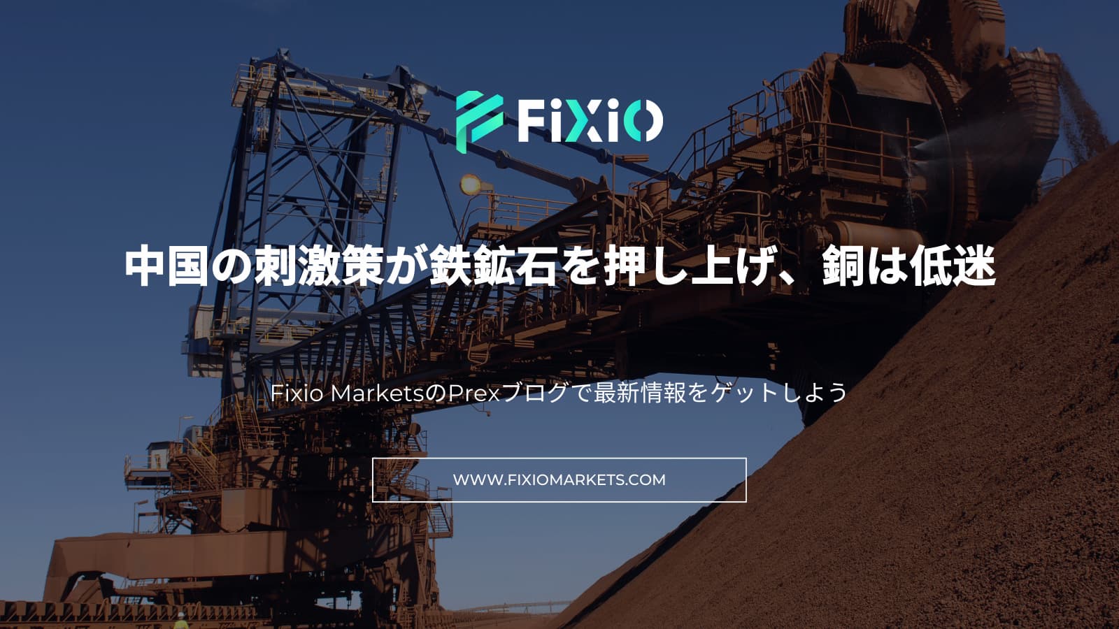 FIXIO FX（フィクシオ）