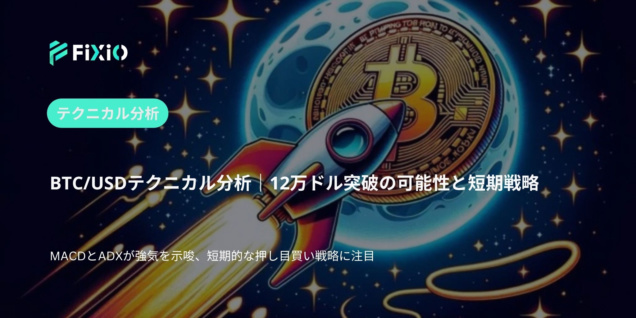 BTC/USD テクニカル分析（1時間足）：12万ドル突破なるか？ビットコインの短期トレンドを徹底解析
