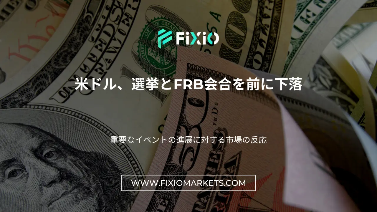 FIXIO FX（フィクシオ）