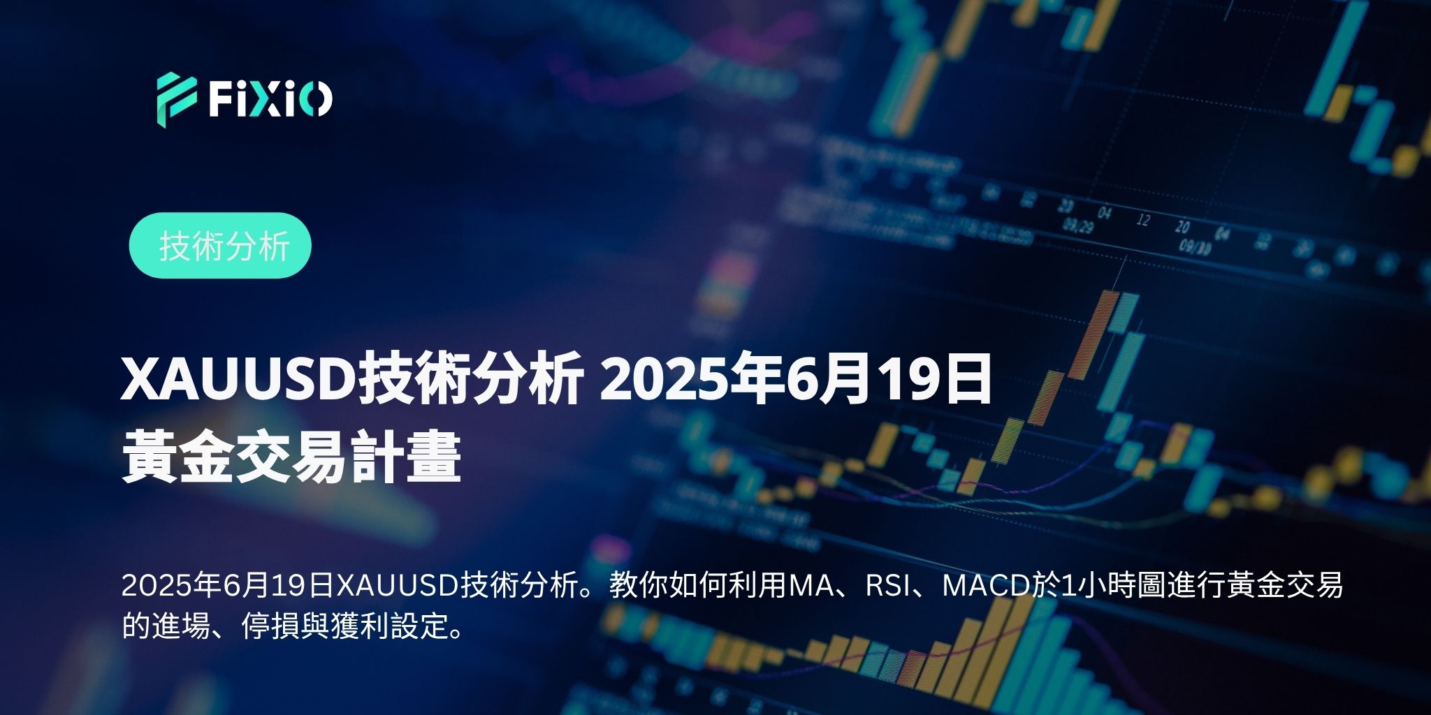 XAUUSD技術分析 2025年6月19日｜黃金交易計畫
