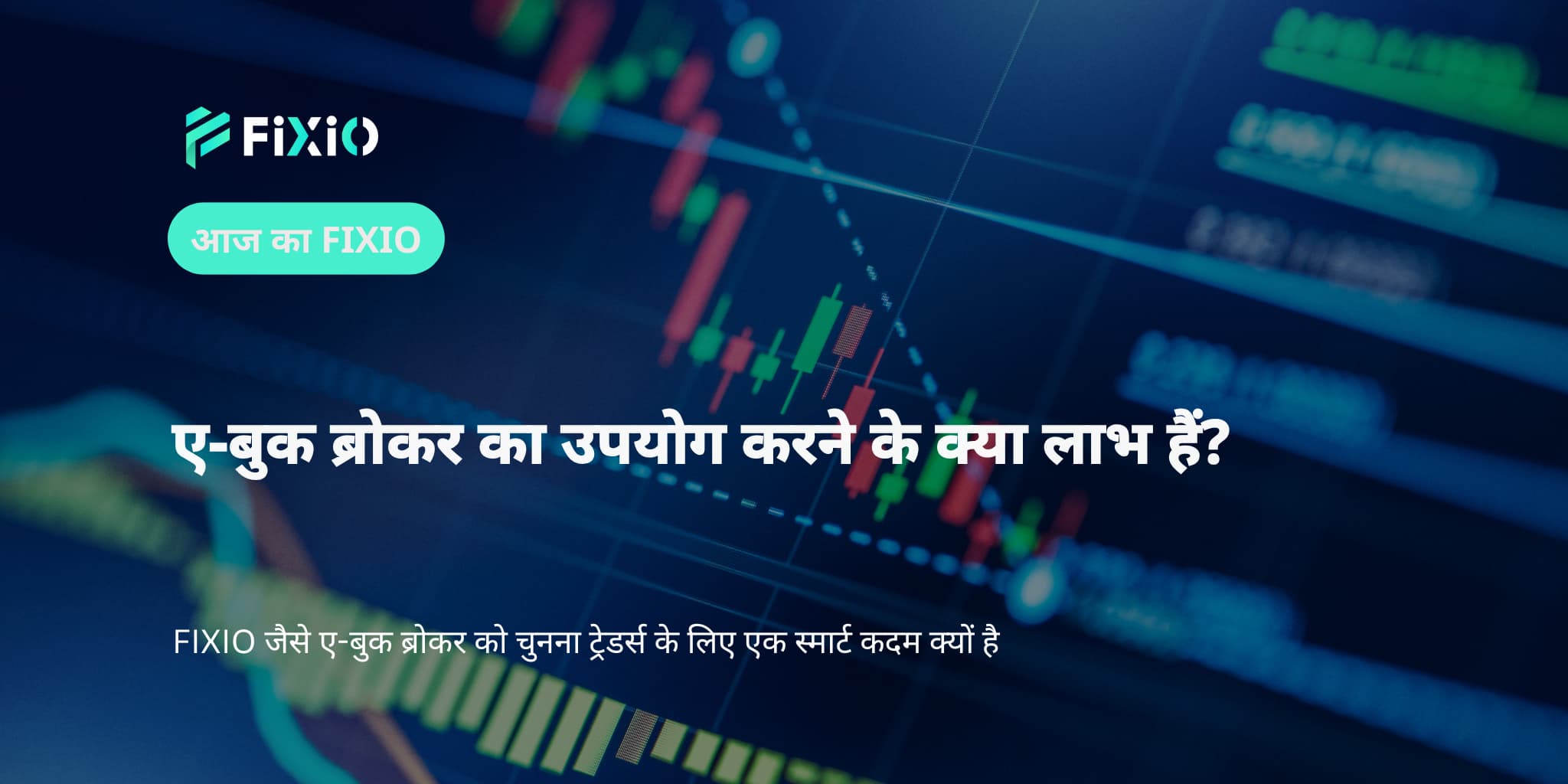 ए-बुक ब्रोकर का उपयोग करने के क्या लाभ हैं?