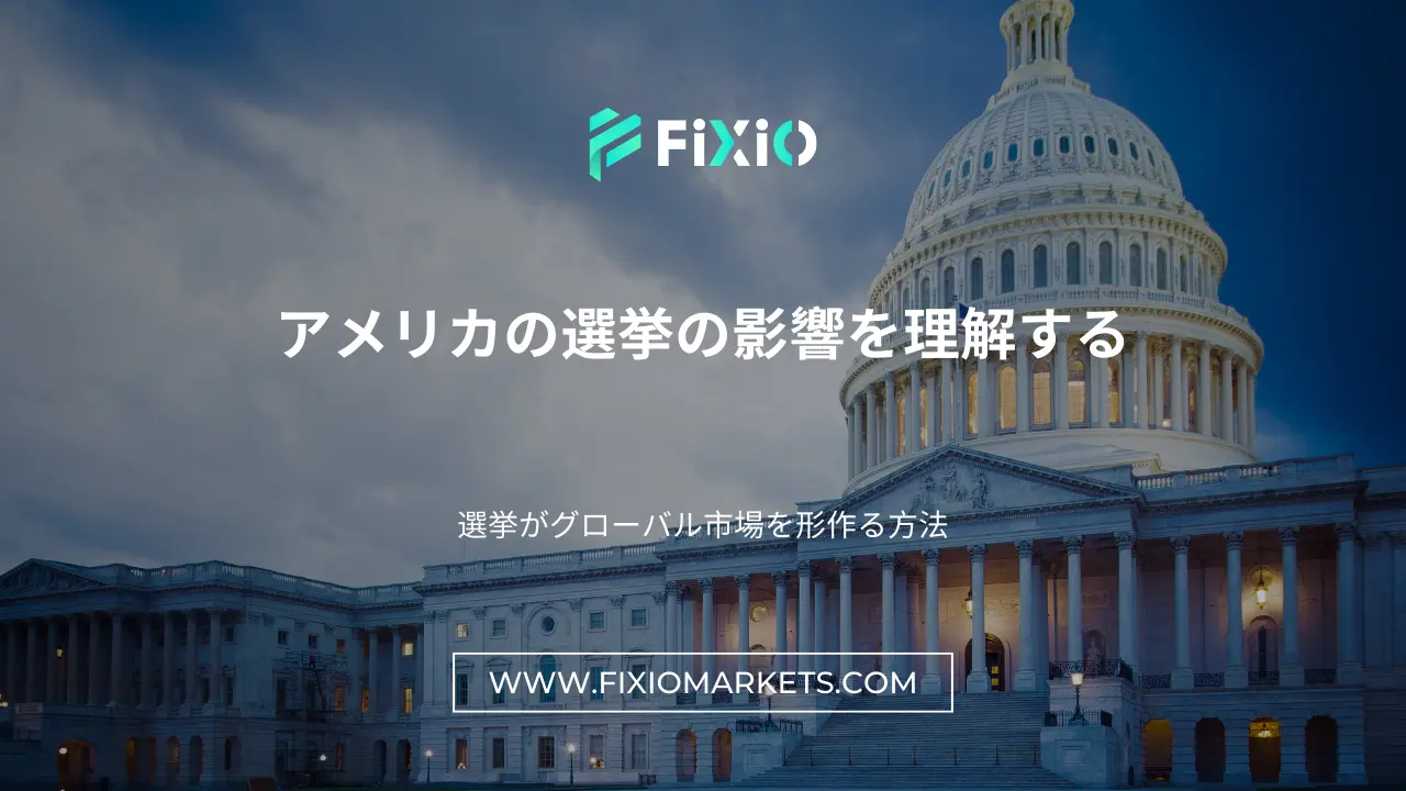 FIXIO FX（フィクシオ）