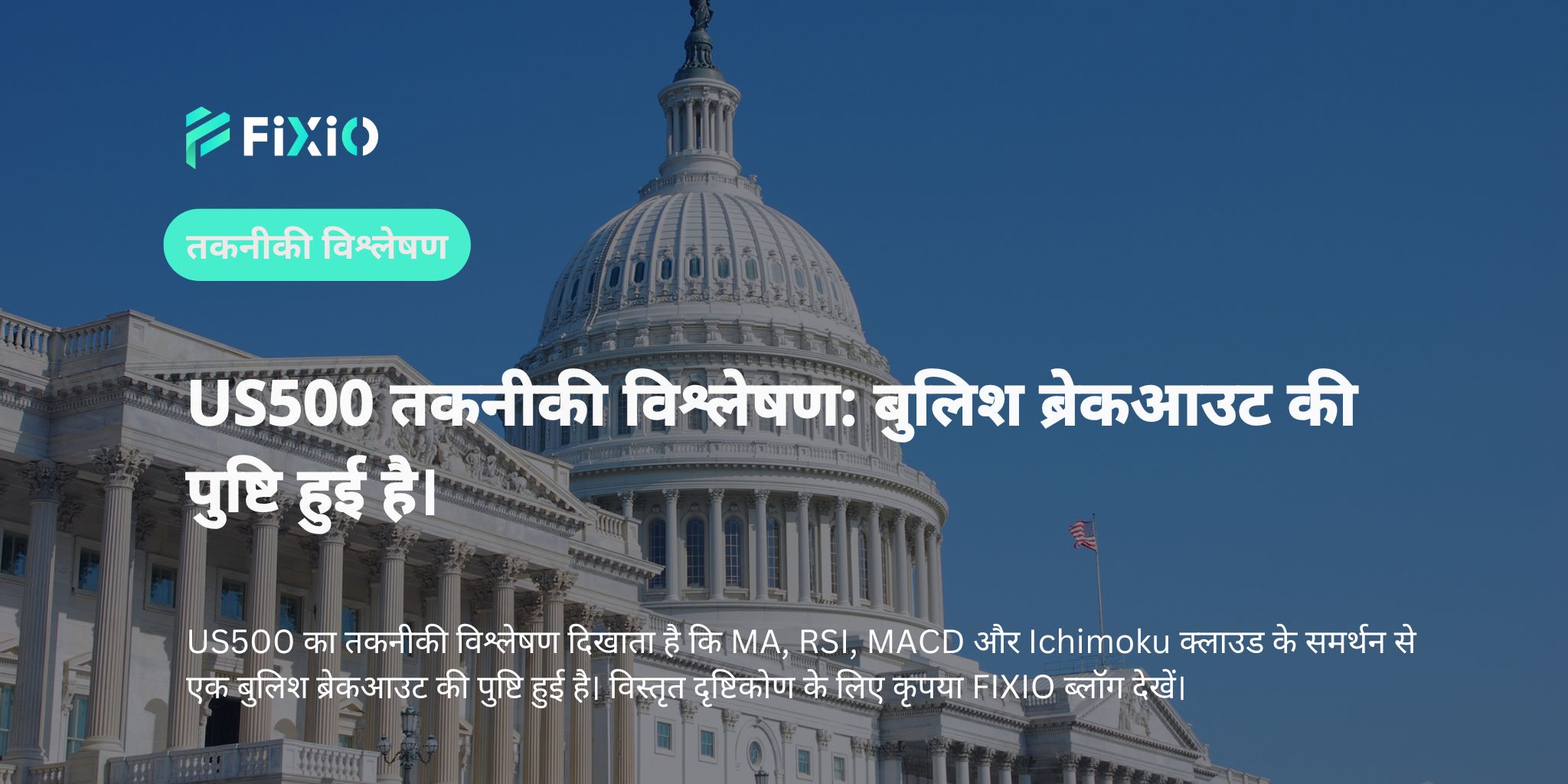 US500 तकनीकी विश्लेषण: बुलिश ब्रेकआउट की पुष्टि हुई है।
