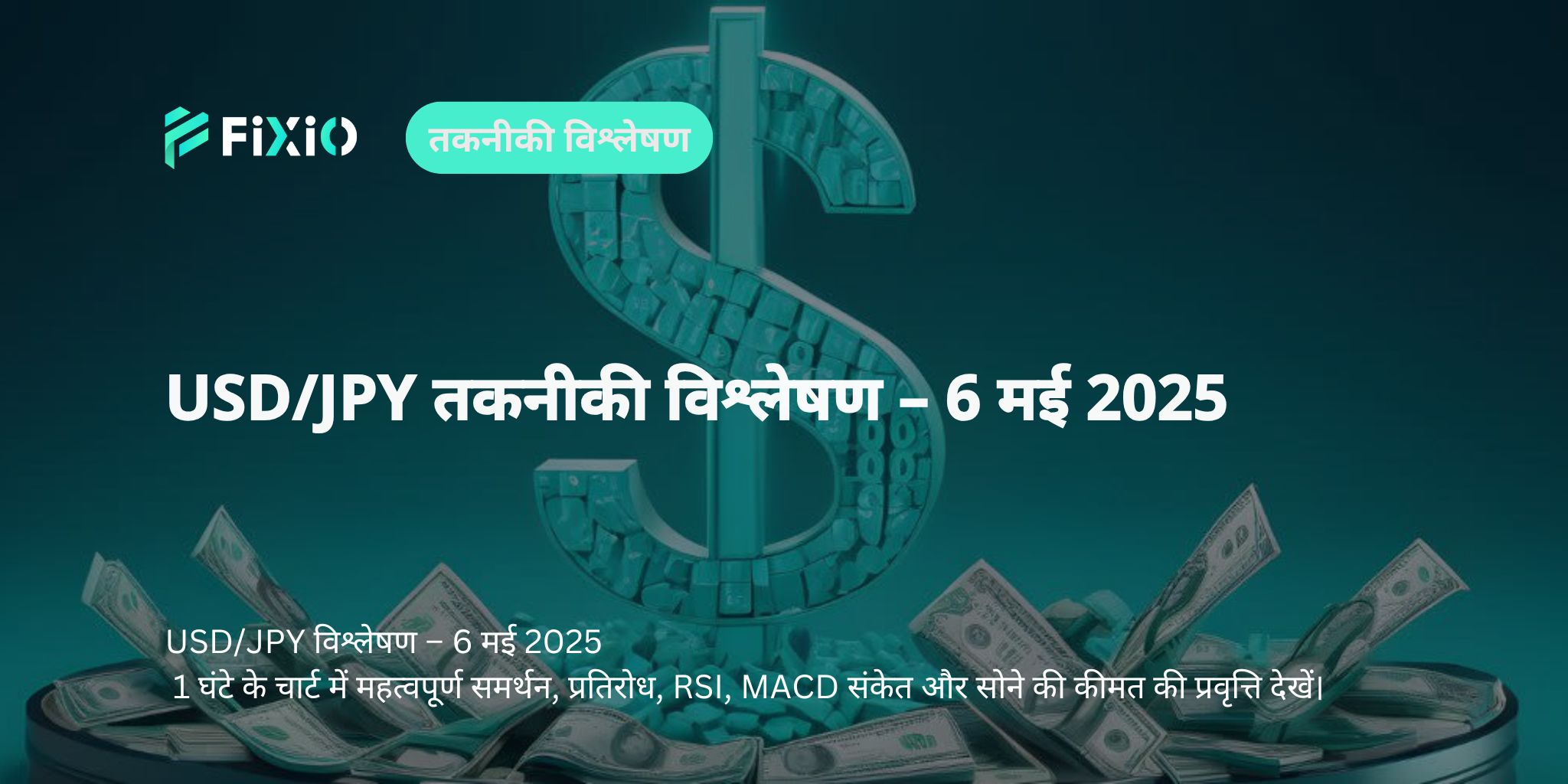 【USD/JPY】1-घंटे का चार्ट विश्लेषण｜6 मई 2025